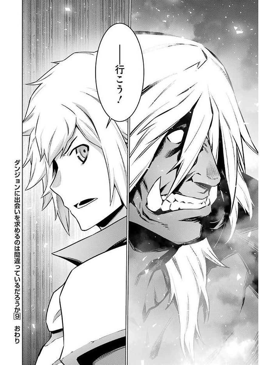 DUNGEON NI DEAI O MOTOMERU NO WA MACHIGATTE IRU DAROU KA - raw - Chapter 77 - https://jpdd.ccdd.to/JPDD/dungeonnideaiomotomerunowamachigatteirudarouka/138115/w2ky2e2ggxx.jpg