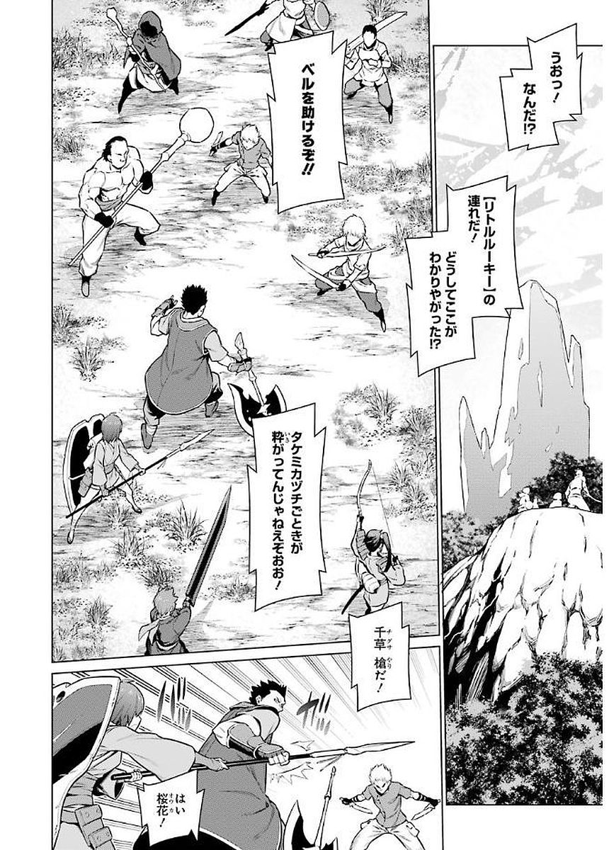 DUNGEON NI DEAI O MOTOMERU NO WA MACHIGATTE IRU DAROU KA - raw - Chapter 76 - https://jpdd.ccdd.to/JPDD/dungeonnideaiomotomerunowamachigatteirudarouka/138116/mq1dgxawlhg.jpg