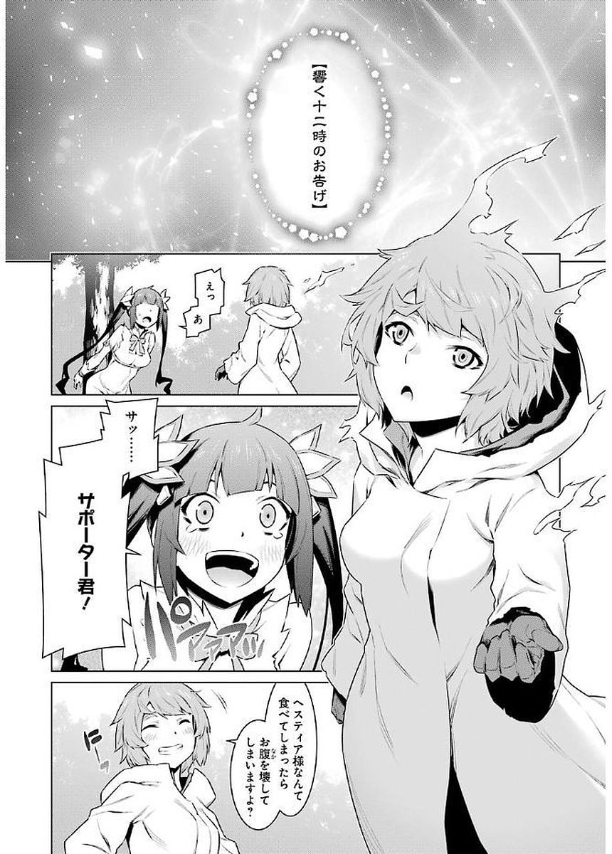 DUNGEON NI DEAI O MOTOMERU NO WA MACHIGATTE IRU DAROU KA - raw - Chapter 75 - https://jpdd.ccdd.to/JPDD/dungeonnideaiomotomerunowamachigatteirudarouka/138117/1ixi1v1stjj.jpg