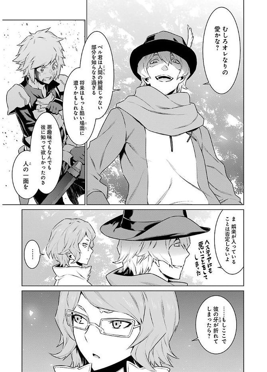 DUNGEON NI DEAI O MOTOMERU NO WA MACHIGATTE IRU DAROU KA - raw - Chapter 75 - https://jpdd.ccdd.to/JPDD/dungeonnideaiomotomerunowamachigatteirudarouka/138117/2xo1lkw145k.jpg