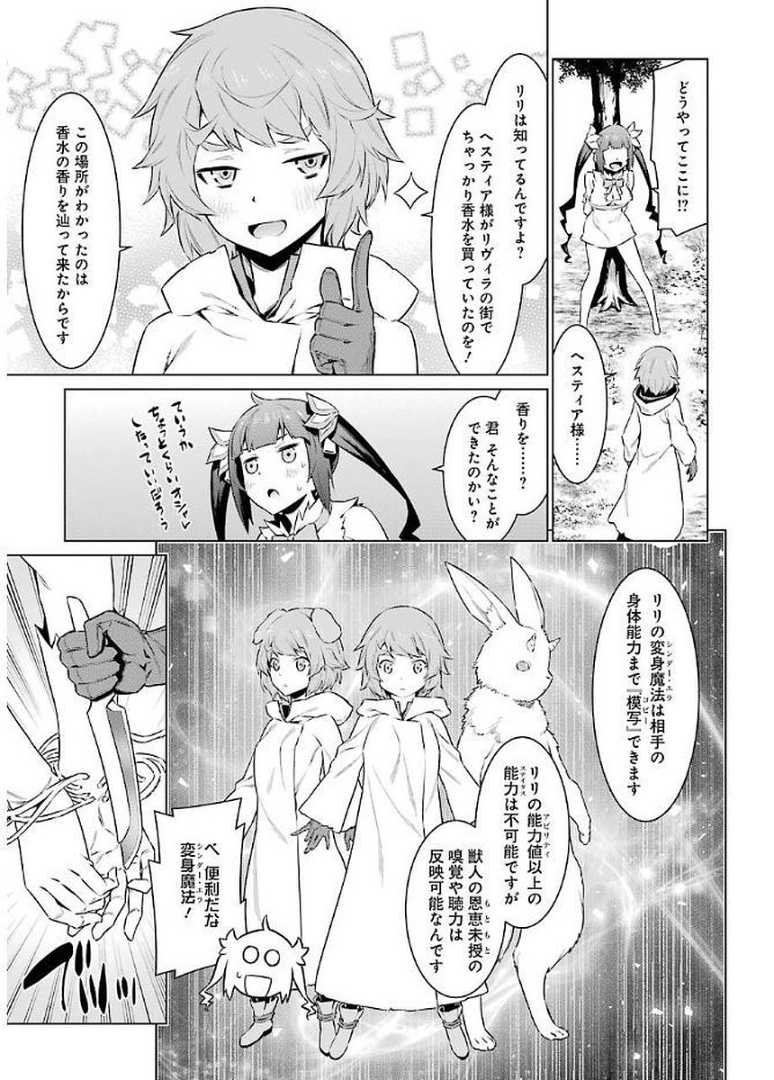 DUNGEON NI DEAI O MOTOMERU NO WA MACHIGATTE IRU DAROU KA - raw - Chapter 75 - https://jpdd.ccdd.to/JPDD/dungeonnideaiomotomerunowamachigatteirudarouka/138117/mrrzvpd0eb5.jpg