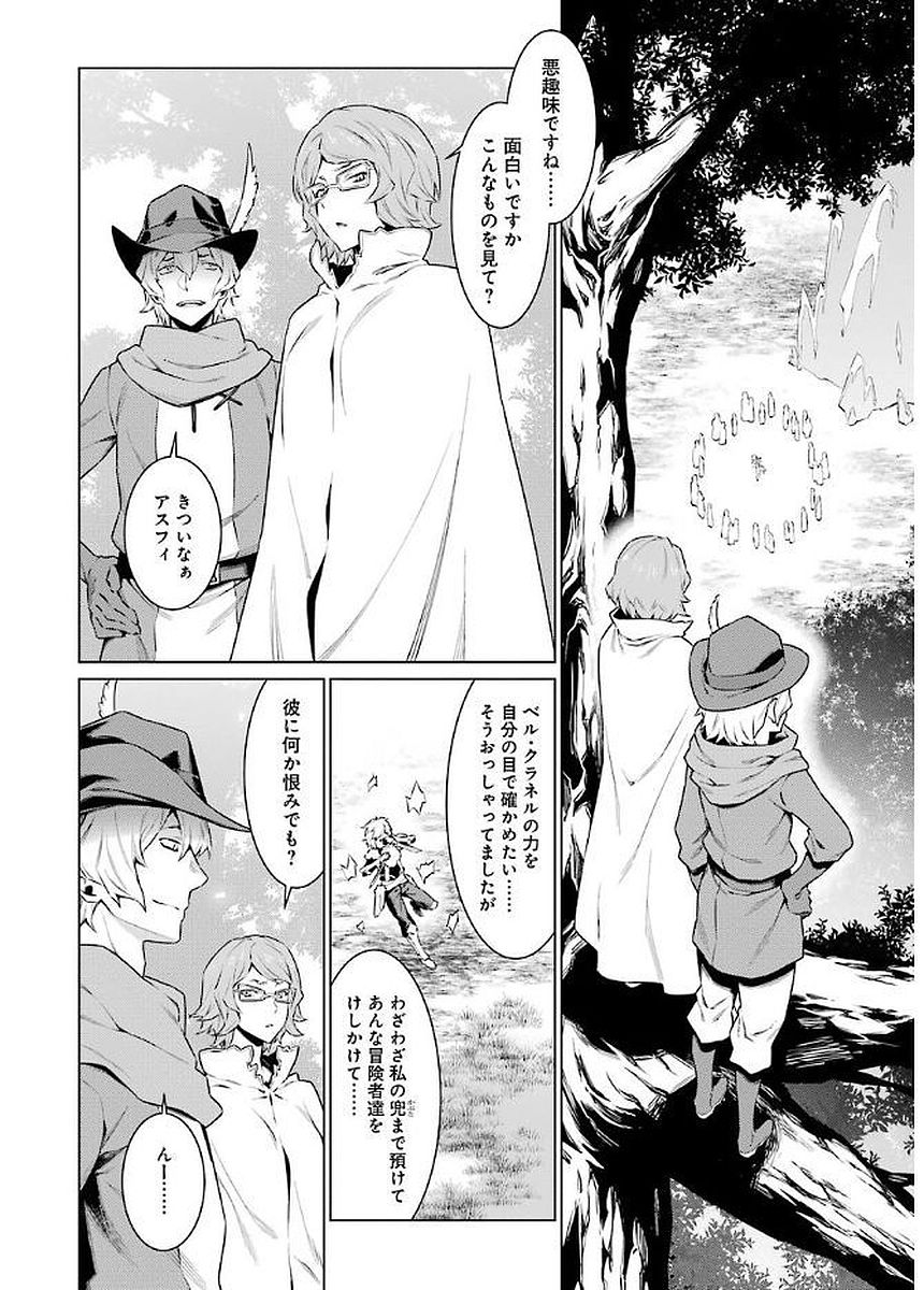 DUNGEON NI DEAI O MOTOMERU NO WA MACHIGATTE IRU DAROU KA - raw - Chapter 75 - https://jpdd.ccdd.to/JPDD/dungeonnideaiomotomerunowamachigatteirudarouka/138117/zdk5zibu0qo.jpg
