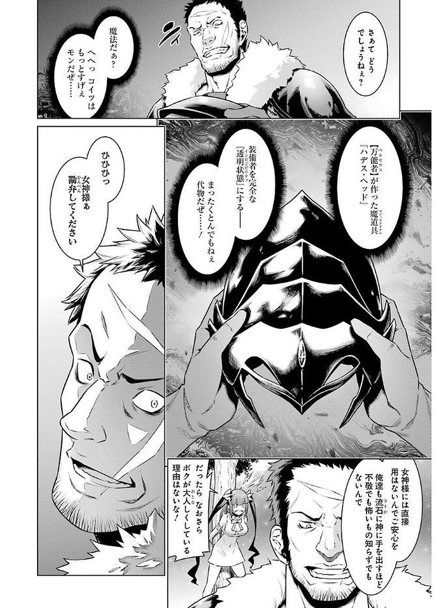 DUNGEON NI DEAI O MOTOMERU NO WA MACHIGATTE IRU DAROU KA - raw - Chapter 74 - https://jpdd.ccdd.to/JPDD/dungeonnideaiomotomerunowamachigatteirudarouka/138118/2azxcli5a2s.jpg