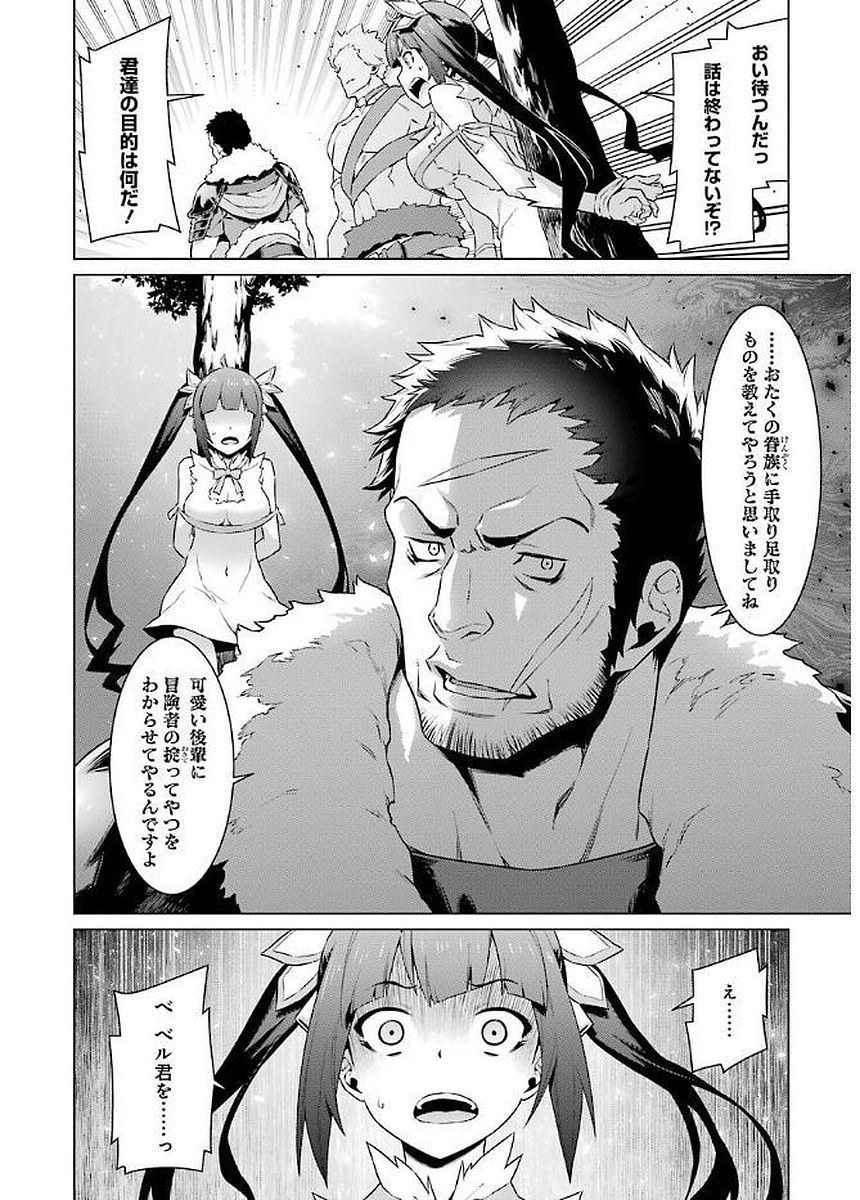 DUNGEON NI DEAI O MOTOMERU NO WA MACHIGATTE IRU DAROU KA - raw - Chapter 74 - https://jpdd.ccdd.to/JPDD/dungeonnideaiomotomerunowamachigatteirudarouka/138118/qoqmik2tby1.jpg
