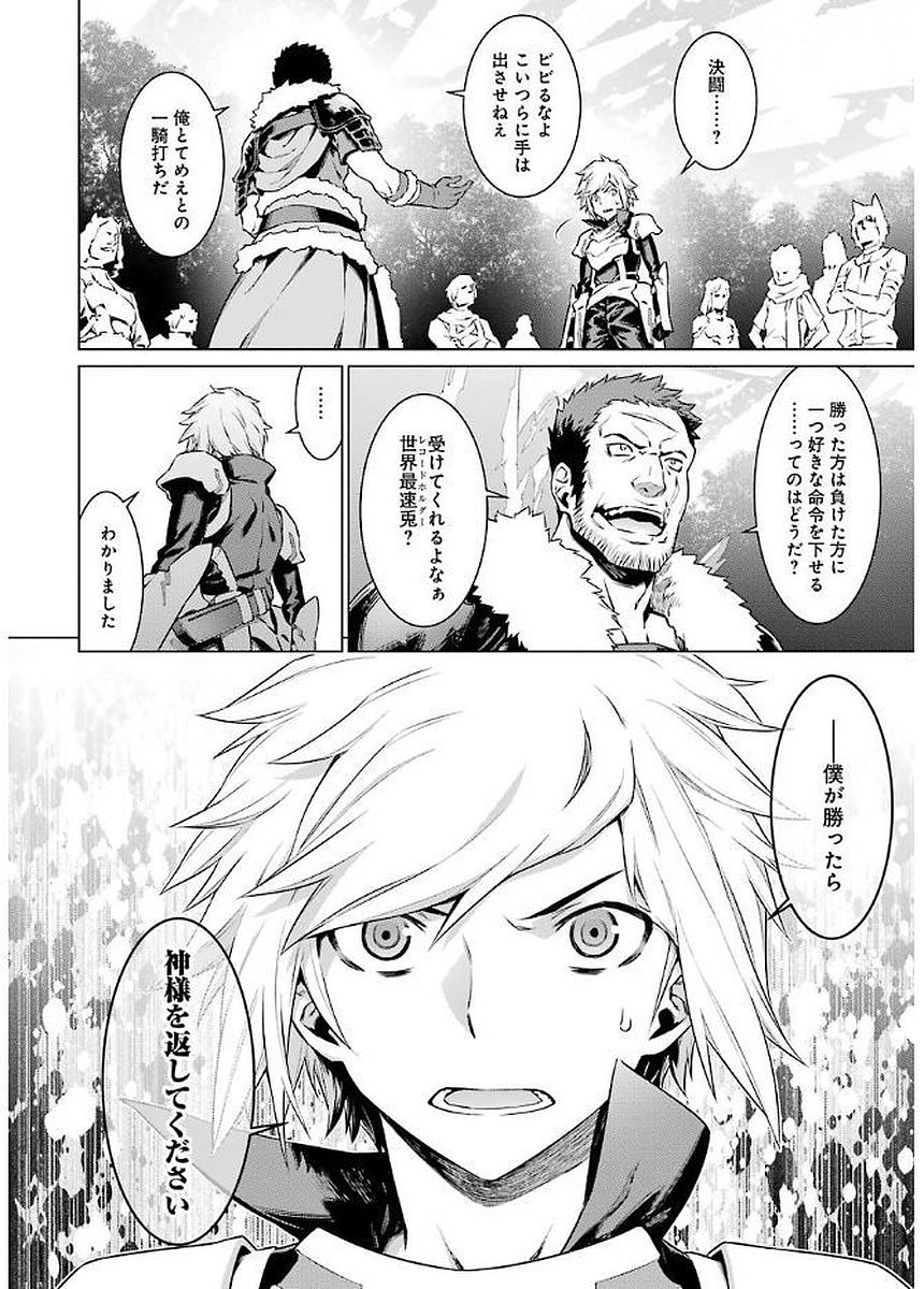 DUNGEON NI DEAI O MOTOMERU NO WA MACHIGATTE IRU DAROU KA - raw - Chapter 74 - https://jpdd.ccdd.to/JPDD/dungeonnideaiomotomerunowamachigatteirudarouka/138118/rf1oicvqrik.jpg