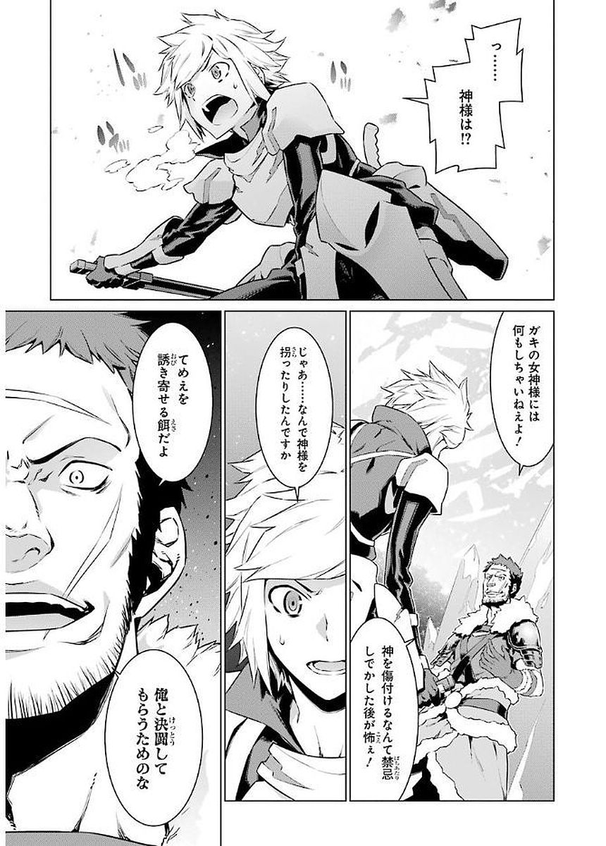 DUNGEON NI DEAI O MOTOMERU NO WA MACHIGATTE IRU DAROU KA - raw - Chapter 74 - https://jpdd.ccdd.to/JPDD/dungeonnideaiomotomerunowamachigatteirudarouka/138118/xuktsfjgh5f.jpg