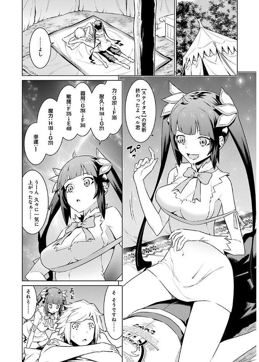 DUNGEON NI DEAI O MOTOMERU NO WA MACHIGATTE IRU DAROU KA - raw - Chapter 73 - https://jpdd.ccdd.to/JPDD/dungeonnideaiomotomerunowamachigatteirudarouka/138119/0wfrogcp2v2.jpg