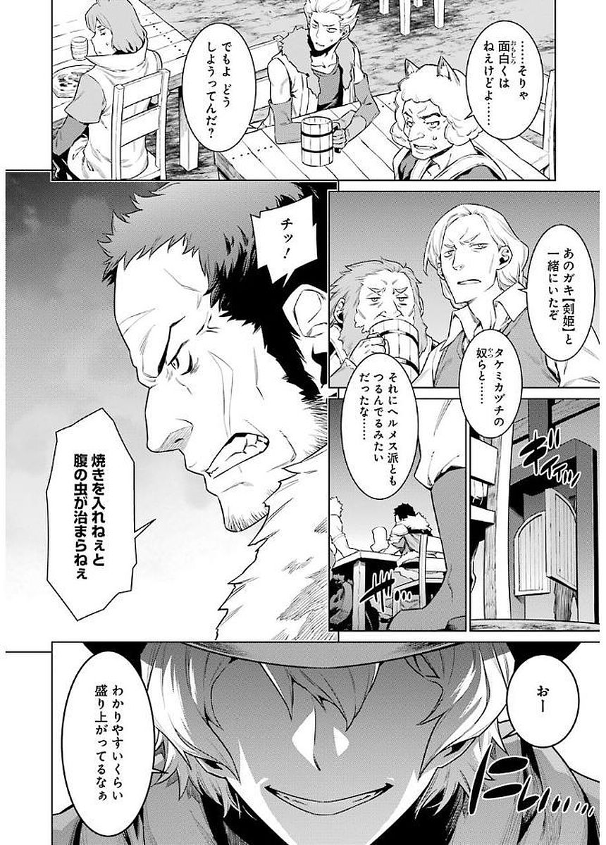 DUNGEON NI DEAI O MOTOMERU NO WA MACHIGATTE IRU DAROU KA - raw - Chapter 73 - https://jpdd.ccdd.to/JPDD/dungeonnideaiomotomerunowamachigatteirudarouka/138119/dor4oah1o43.jpg