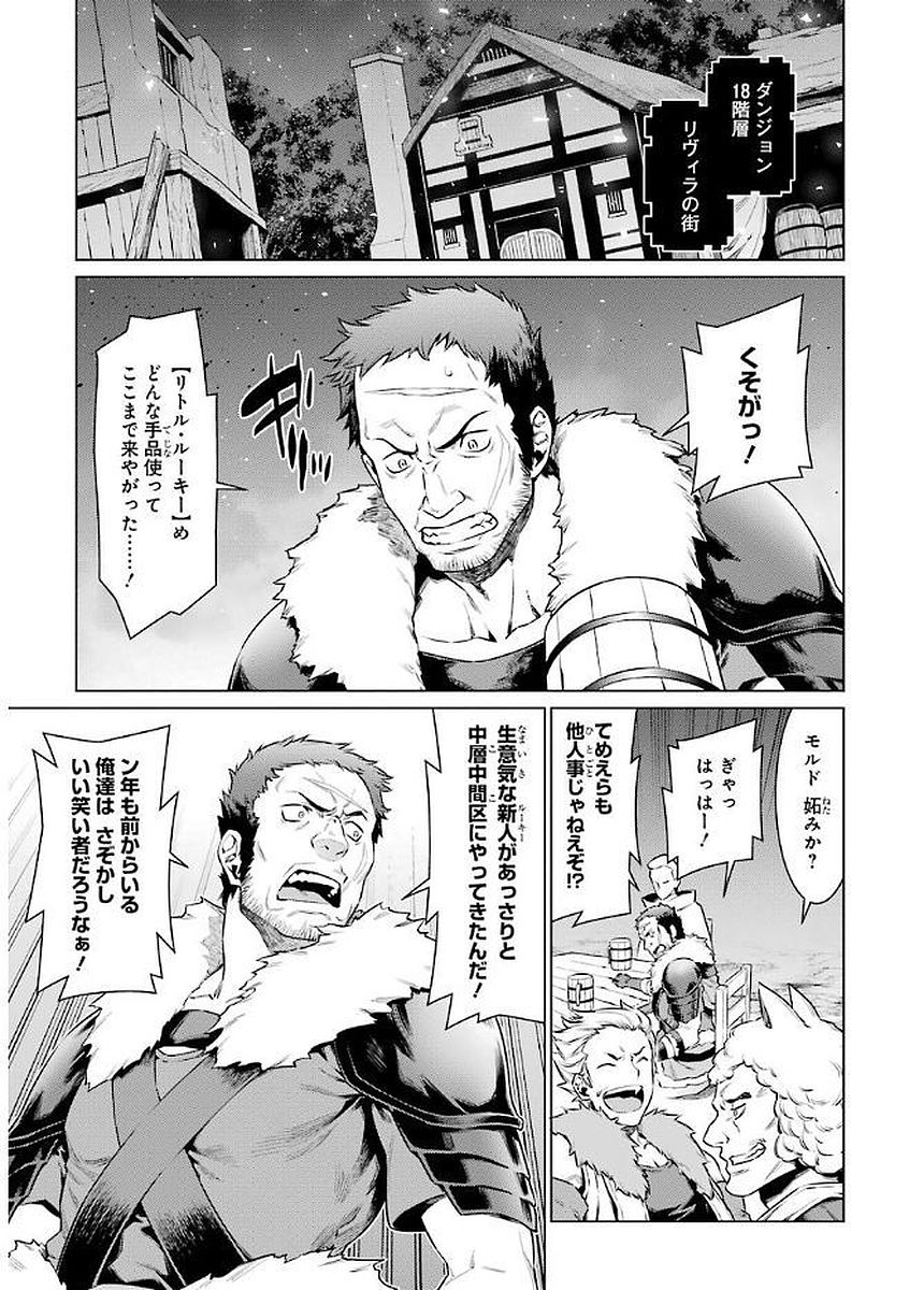 DUNGEON NI DEAI O MOTOMERU NO WA MACHIGATTE IRU DAROU KA - raw - Chapter 73 - https://jpdd.ccdd.to/JPDD/dungeonnideaiomotomerunowamachigatteirudarouka/138119/kp4ijrgkxsu.jpg