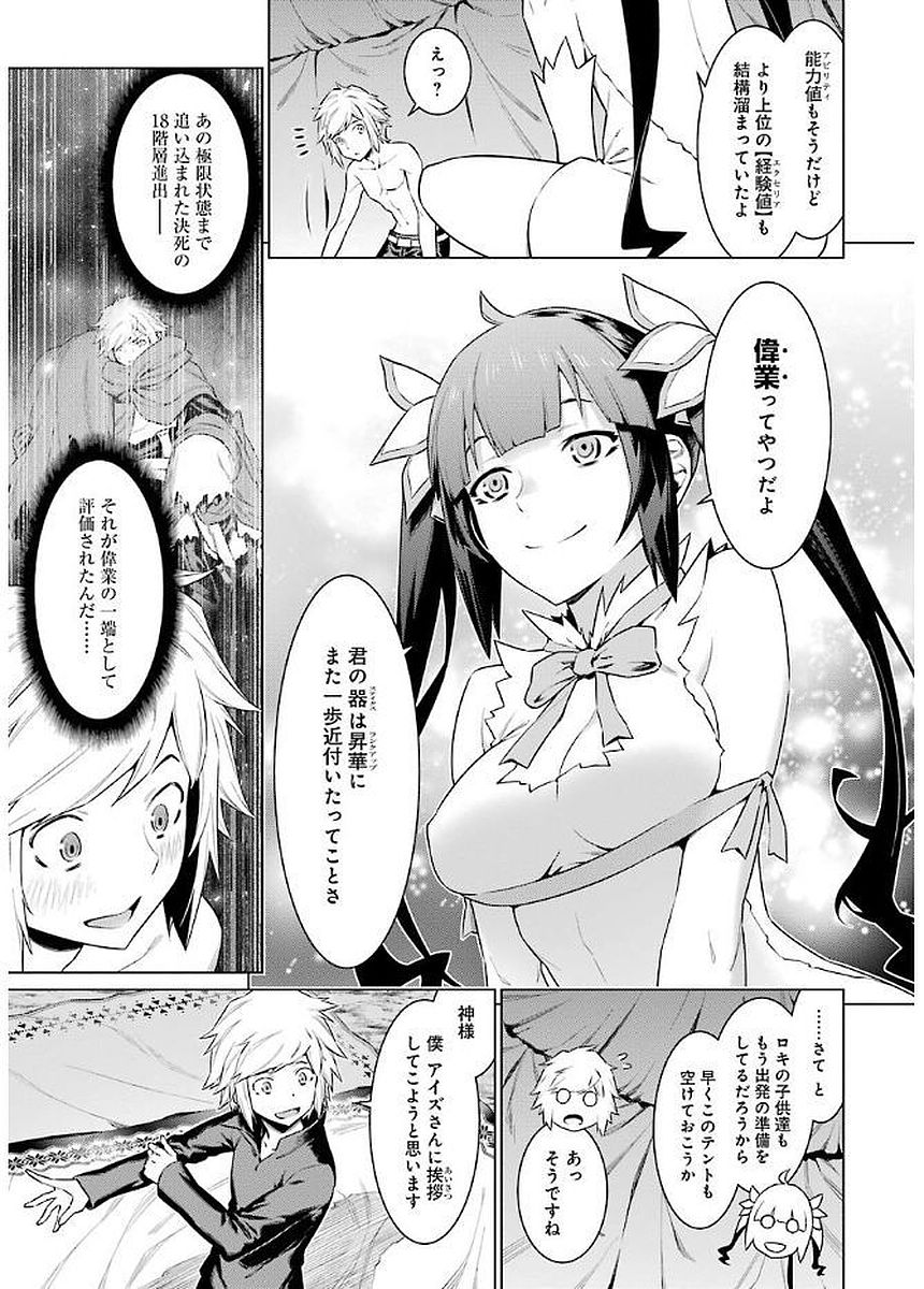 DUNGEON NI DEAI O MOTOMERU NO WA MACHIGATTE IRU DAROU KA - raw - Chapter 73 - https://jpdd.ccdd.to/JPDD/dungeonnideaiomotomerunowamachigatteirudarouka/138119/mvg5bp04rw3.jpg