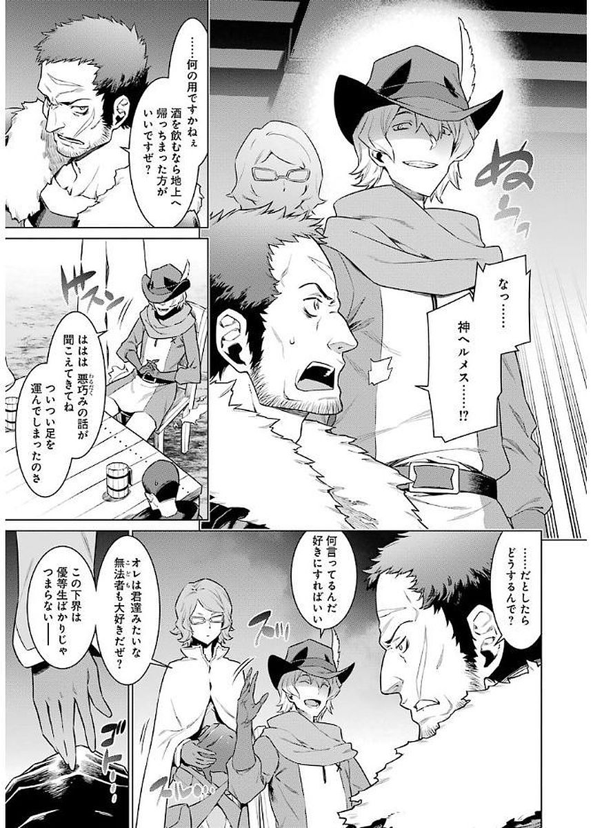 DUNGEON NI DEAI O MOTOMERU NO WA MACHIGATTE IRU DAROU KA - raw - Chapter 73 - https://jpdd.ccdd.to/JPDD/dungeonnideaiomotomerunowamachigatteirudarouka/138119/yxdzixepker.jpg
