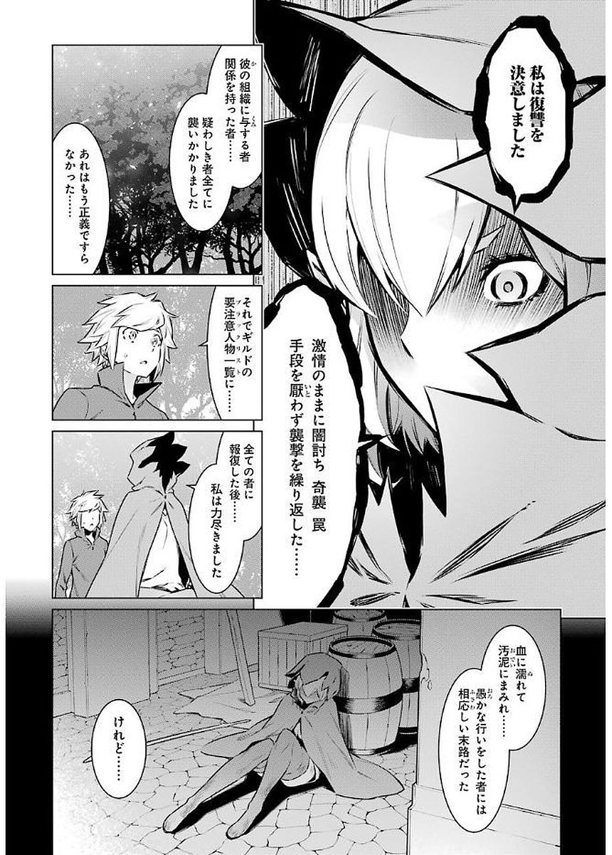 DUNGEON NI DEAI O MOTOMERU NO WA MACHIGATTE IRU DAROU KA - raw - Chapter 72 - https://jpdd.ccdd.to/JPDD/dungeonnideaiomotomerunowamachigatteirudarouka/138120/bxshgmp5zcr.jpg
