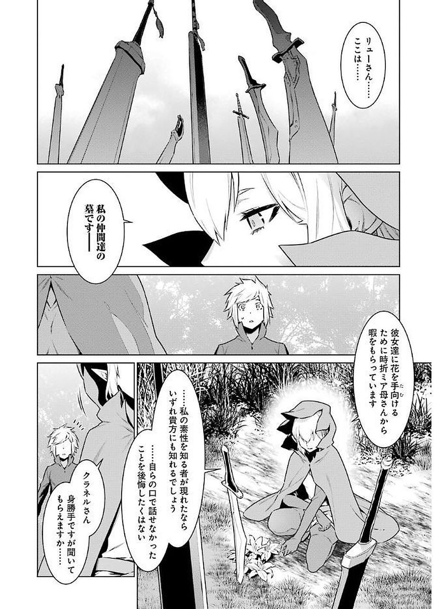 DUNGEON NI DEAI O MOTOMERU NO WA MACHIGATTE IRU DAROU KA - raw - Chapter 72 - https://jpdd.ccdd.to/JPDD/dungeonnideaiomotomerunowamachigatteirudarouka/138120/hrurlivq3hq.jpg