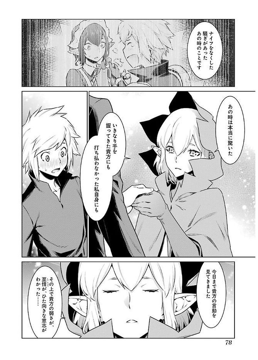 DUNGEON NI DEAI O MOTOMERU NO WA MACHIGATTE IRU DAROU KA - raw - Chapter 72 - https://jpdd.ccdd.to/JPDD/dungeonnideaiomotomerunowamachigatteirudarouka/138120/jl4rtaibmnb.jpg