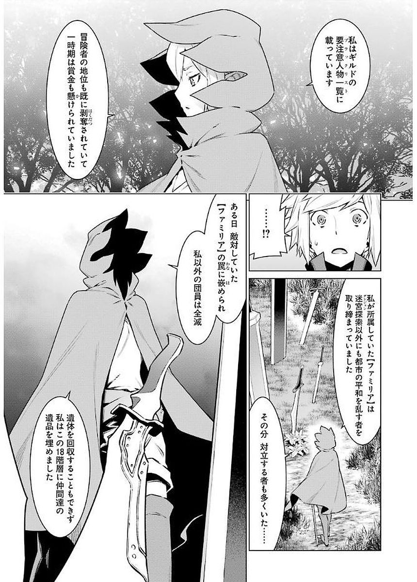 DUNGEON NI DEAI O MOTOMERU NO WA MACHIGATTE IRU DAROU KA - raw - Chapter 72 - https://jpdd.ccdd.to/JPDD/dungeonnideaiomotomerunowamachigatteirudarouka/138120/mpi0gdf1jkl.jpg