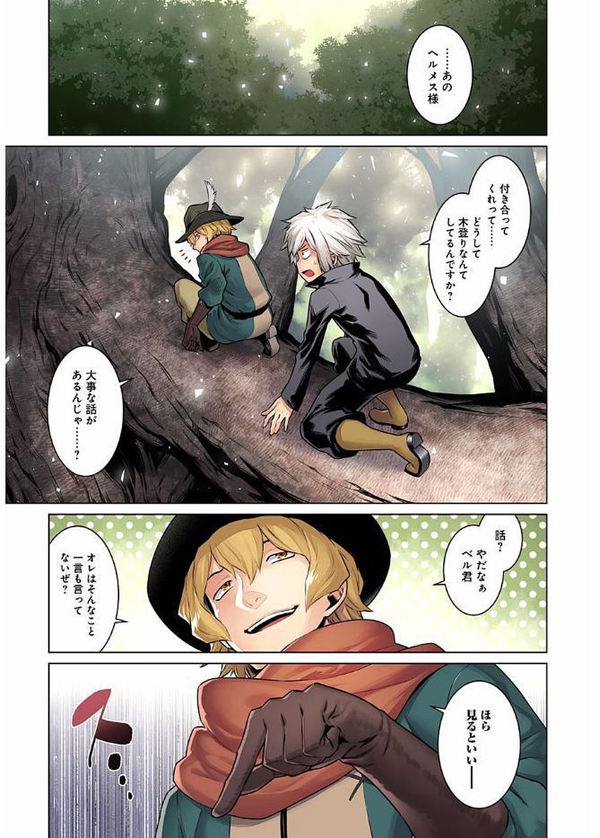 DUNGEON NI DEAI O MOTOMERU NO WA MACHIGATTE IRU DAROU KA - raw - Chapter 71 - https://jpdd.ccdd.to/JPDD/dungeonnideaiomotomerunowamachigatteirudarouka/138121/gpx0lrytrjn.jpg