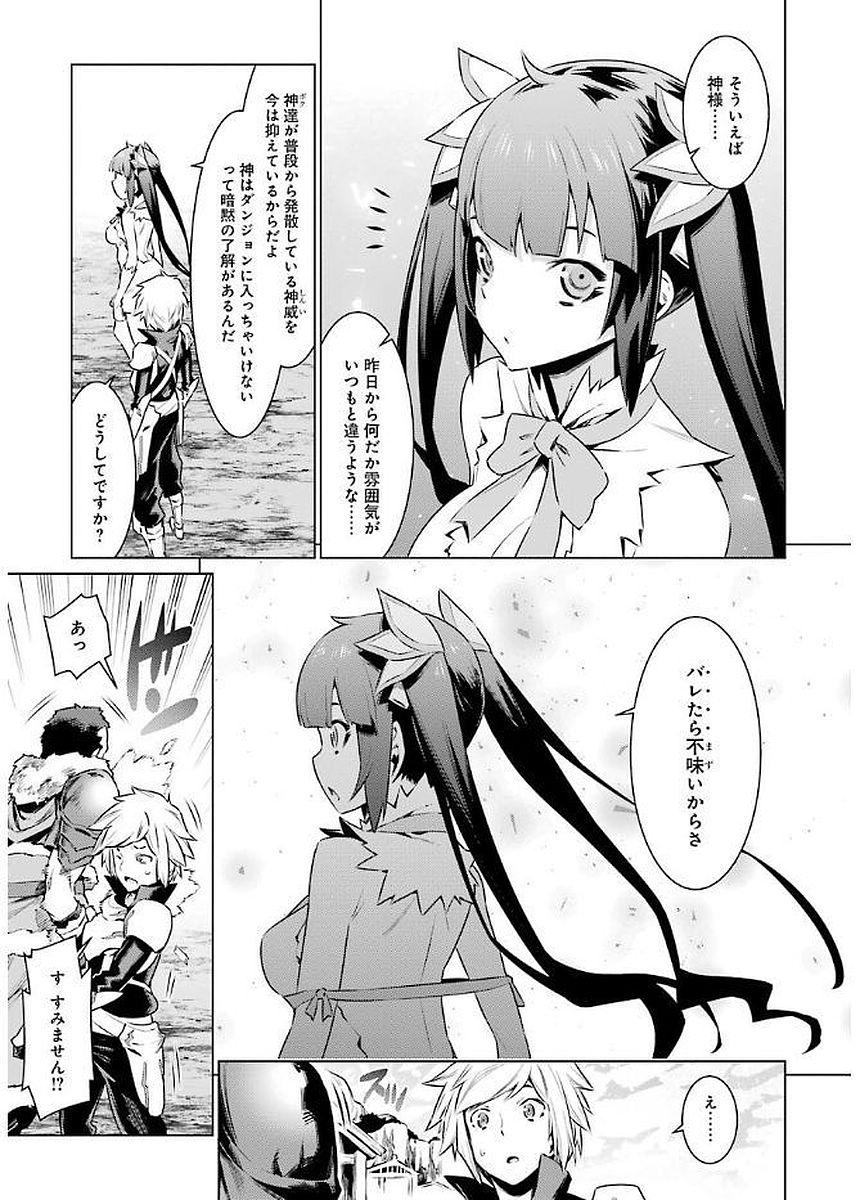 DUNGEON NI DEAI O MOTOMERU NO WA MACHIGATTE IRU DAROU KA - raw - Chapter 70 - https://jpdd.ccdd.to/JPDD/dungeonnideaiomotomerunowamachigatteirudarouka/138122/31blgpuwumo.jpg
