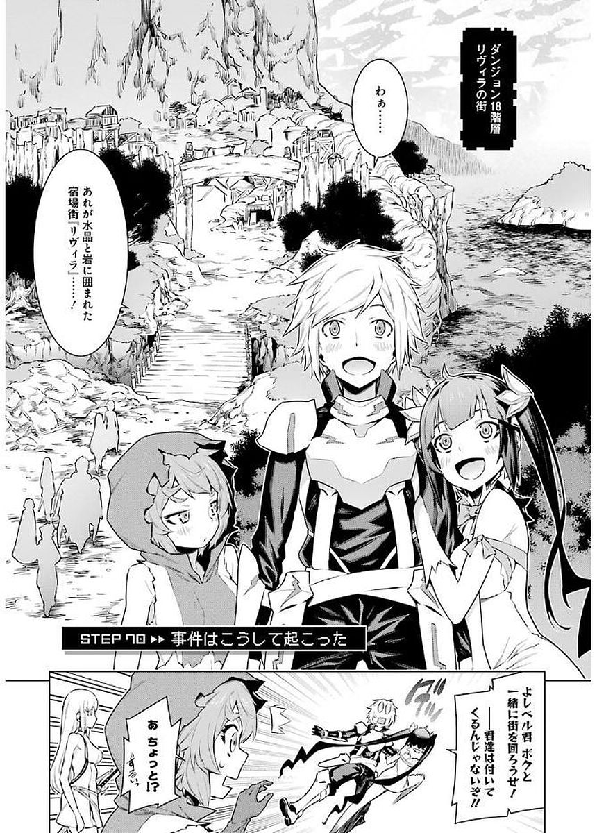 DUNGEON NI DEAI O MOTOMERU NO WA MACHIGATTE IRU DAROU KA - raw - Chapter 70 - https://jpdd.ccdd.to/JPDD/dungeonnideaiomotomerunowamachigatteirudarouka/138122/5whnmohkm0l.jpg