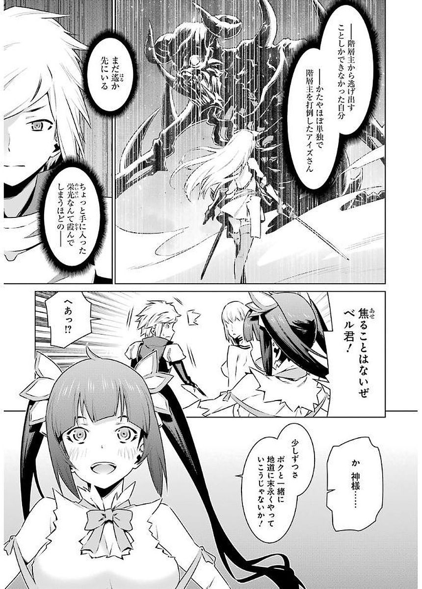 DUNGEON NI DEAI O MOTOMERU NO WA MACHIGATTE IRU DAROU KA - raw - Chapter 70 - https://jpdd.ccdd.to/JPDD/dungeonnideaiomotomerunowamachigatteirudarouka/138122/yhsske5eiik.jpg