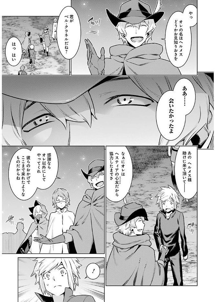 DUNGEON NI DEAI O MOTOMERU NO WA MACHIGATTE IRU DAROU KA - raw - Chapter 69 - https://jpdd.ccdd.to/JPDD/dungeonnideaiomotomerunowamachigatteirudarouka/138123/2w0a32qhh3y.jpg
