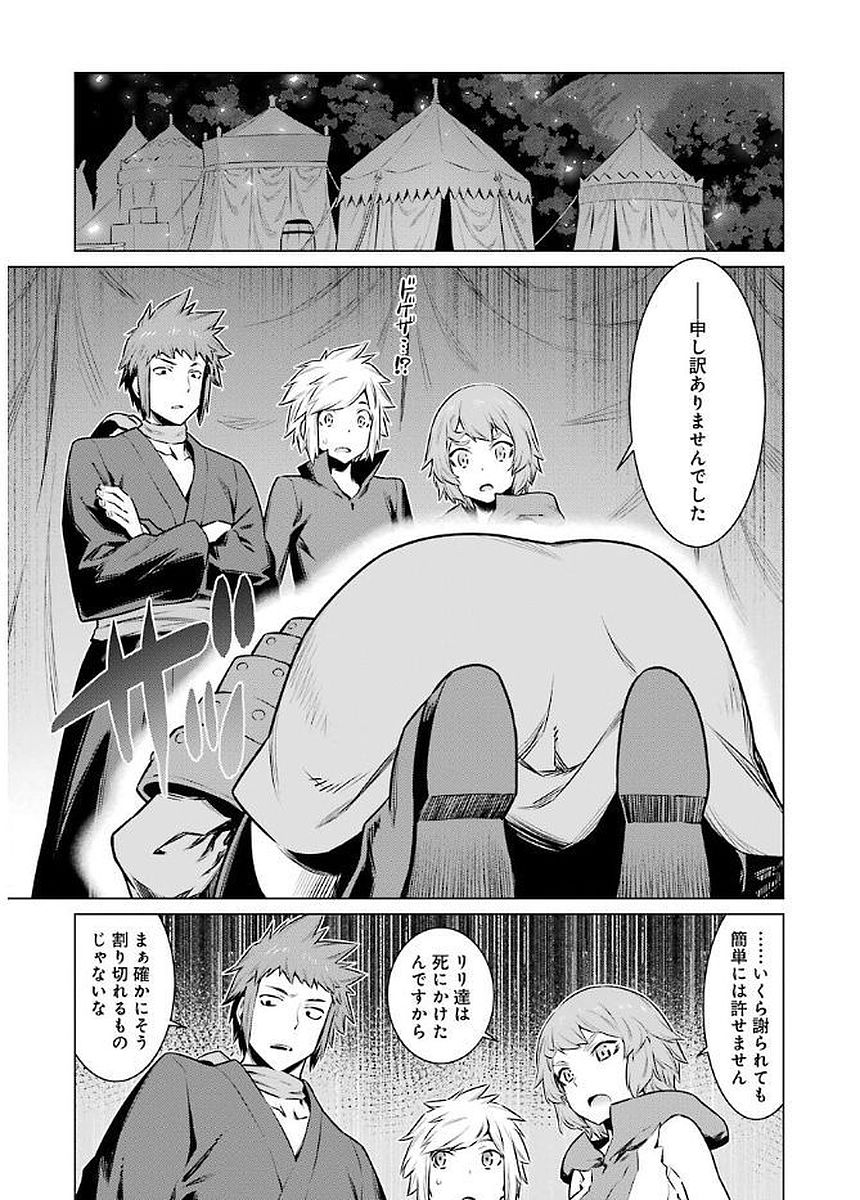 DUNGEON NI DEAI O MOTOMERU NO WA MACHIGATTE IRU DAROU KA - raw - Chapter 69 - https://jpdd.ccdd.to/JPDD/dungeonnideaiomotomerunowamachigatteirudarouka/138123/cbef4smp0m3.jpg