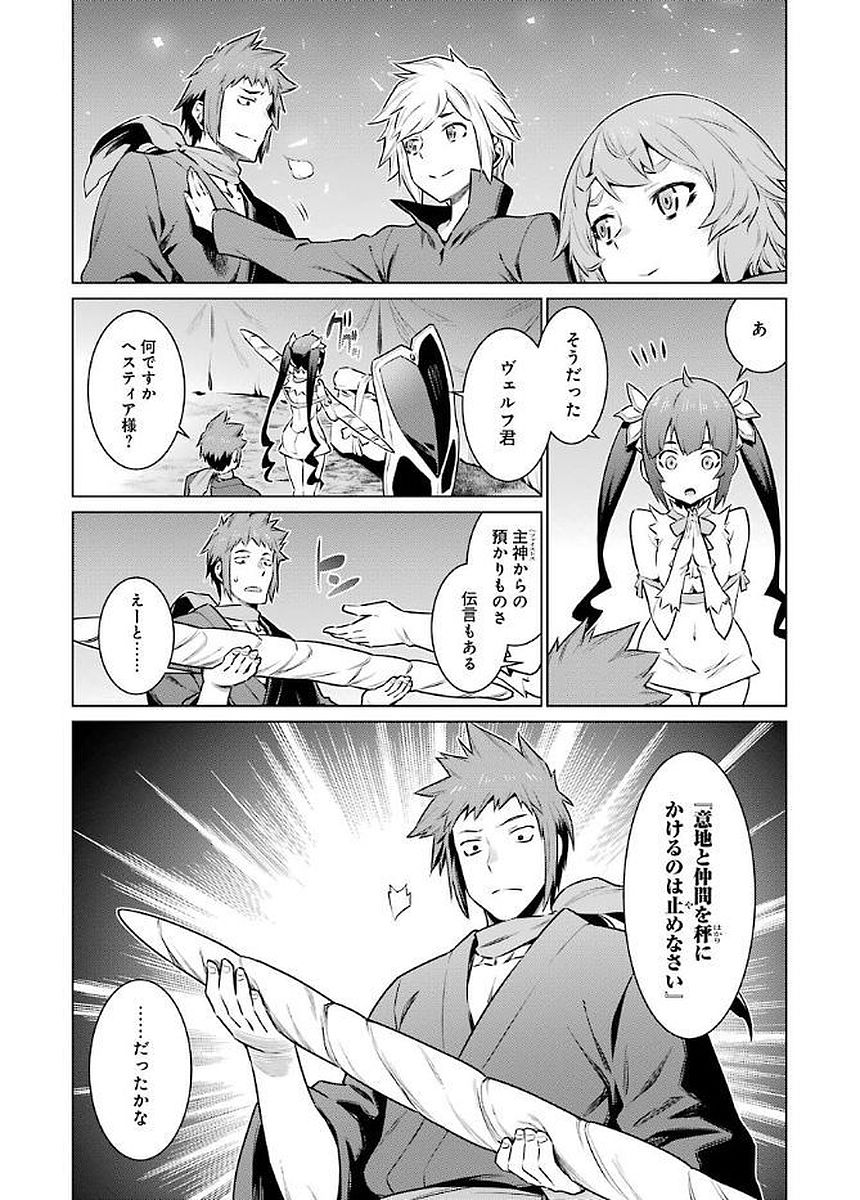 DUNGEON NI DEAI O MOTOMERU NO WA MACHIGATTE IRU DAROU KA - raw - Chapter 69 - https://jpdd.ccdd.to/JPDD/dungeonnideaiomotomerunowamachigatteirudarouka/138123/mqm44gbtvcc.jpg