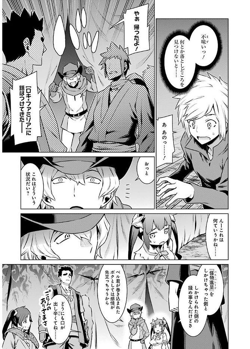 DUNGEON NI DEAI O MOTOMERU NO WA MACHIGATTE IRU DAROU KA - raw - Chapter 69 - https://jpdd.ccdd.to/JPDD/dungeonnideaiomotomerunowamachigatteirudarouka/138123/nfj145k1d4n.jpg
