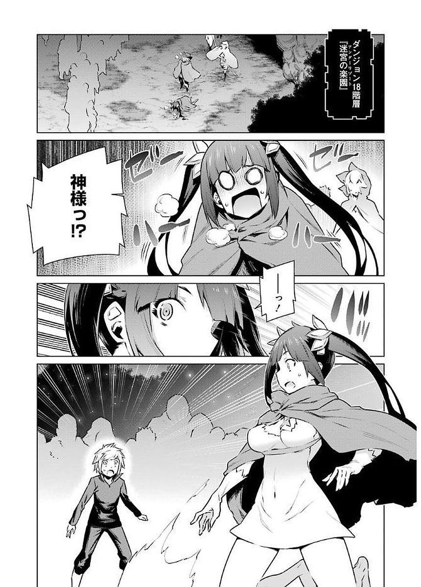 DUNGEON NI DEAI O MOTOMERU NO WA MACHIGATTE IRU DAROU KA - raw - Chapter 69 - https://jpdd.ccdd.to/JPDD/dungeonnideaiomotomerunowamachigatteirudarouka/138123/qywrooim3of.jpg