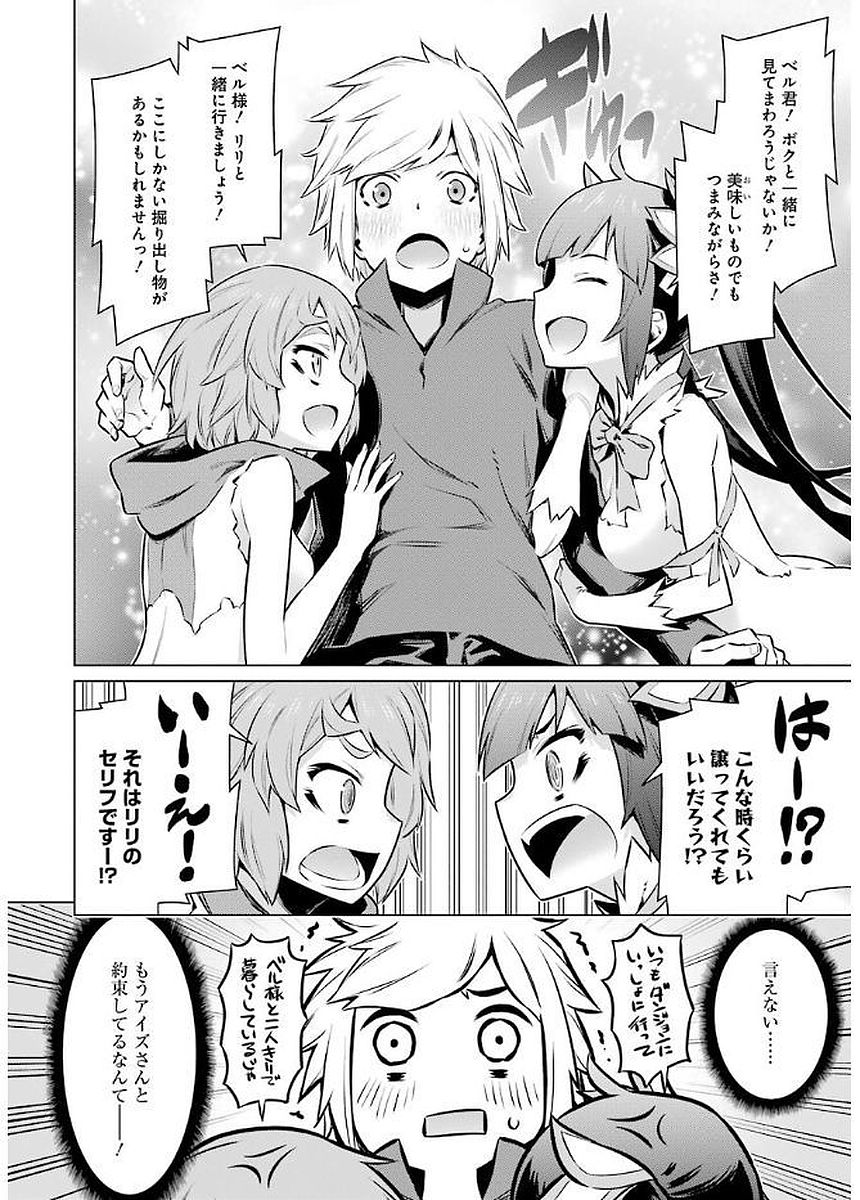 DUNGEON NI DEAI O MOTOMERU NO WA MACHIGATTE IRU DAROU KA - raw - Chapter 69 - https://jpdd.ccdd.to/JPDD/dungeonnideaiomotomerunowamachigatteirudarouka/138123/ttu2l4iylrx.jpg