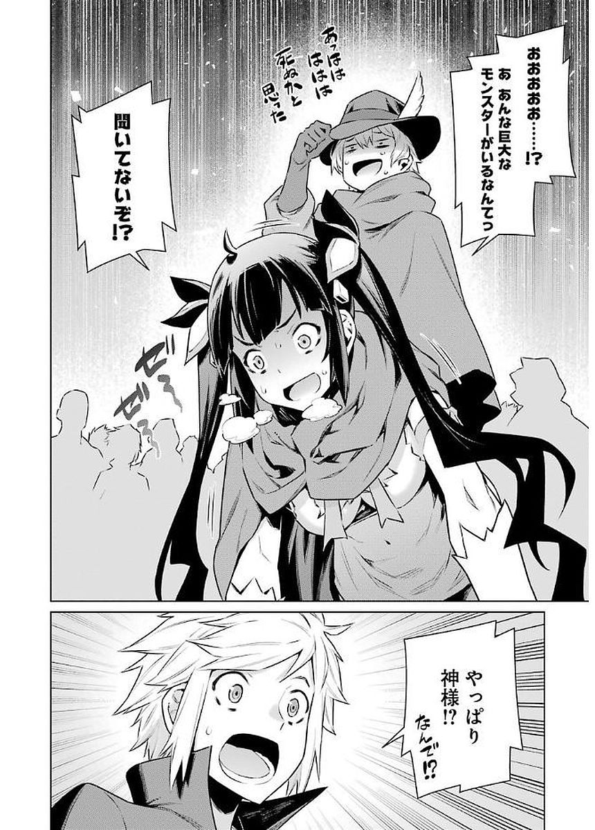 DUNGEON NI DEAI O MOTOMERU NO WA MACHIGATTE IRU DAROU KA - raw - Chapter 69 - https://jpdd.ccdd.to/JPDD/dungeonnideaiomotomerunowamachigatteirudarouka/138123/xyrlis4hnes.jpg