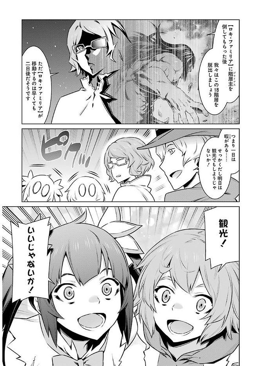 DUNGEON NI DEAI O MOTOMERU NO WA MACHIGATTE IRU DAROU KA - raw - Chapter 69 - https://jpdd.ccdd.to/JPDD/dungeonnideaiomotomerunowamachigatteirudarouka/138123/y1wpxjy3n5k.jpg