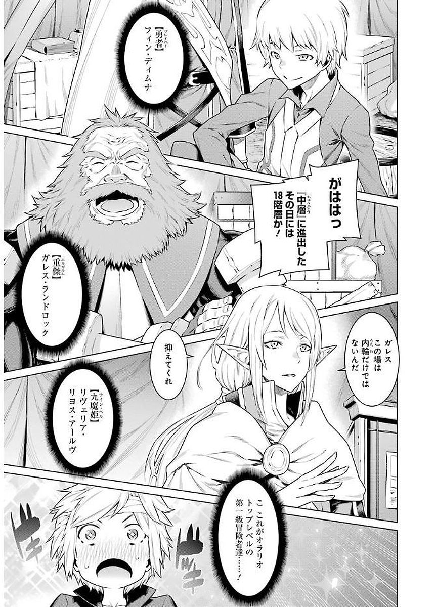 DUNGEON NI DEAI O MOTOMERU NO WA MACHIGATTE IRU DAROU KA - raw - Chapter 68 - https://jpdd.ccdd.to/JPDD/dungeonnideaiomotomerunowamachigatteirudarouka/138124/02g44h2vvuu.jpg