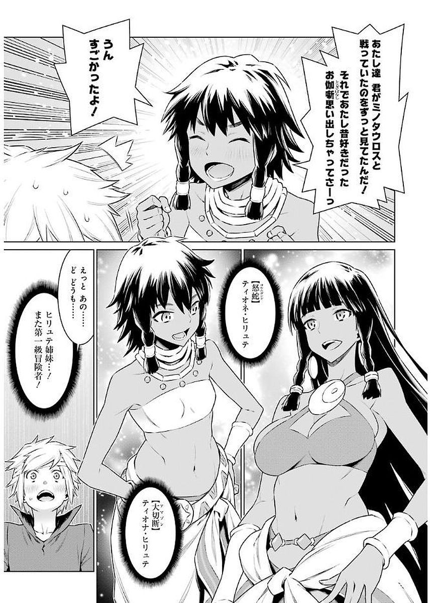 DUNGEON NI DEAI O MOTOMERU NO WA MACHIGATTE IRU DAROU KA - raw - Chapter 68 - https://jpdd.ccdd.to/JPDD/dungeonnideaiomotomerunowamachigatteirudarouka/138124/2qk2vpgd52p.jpg