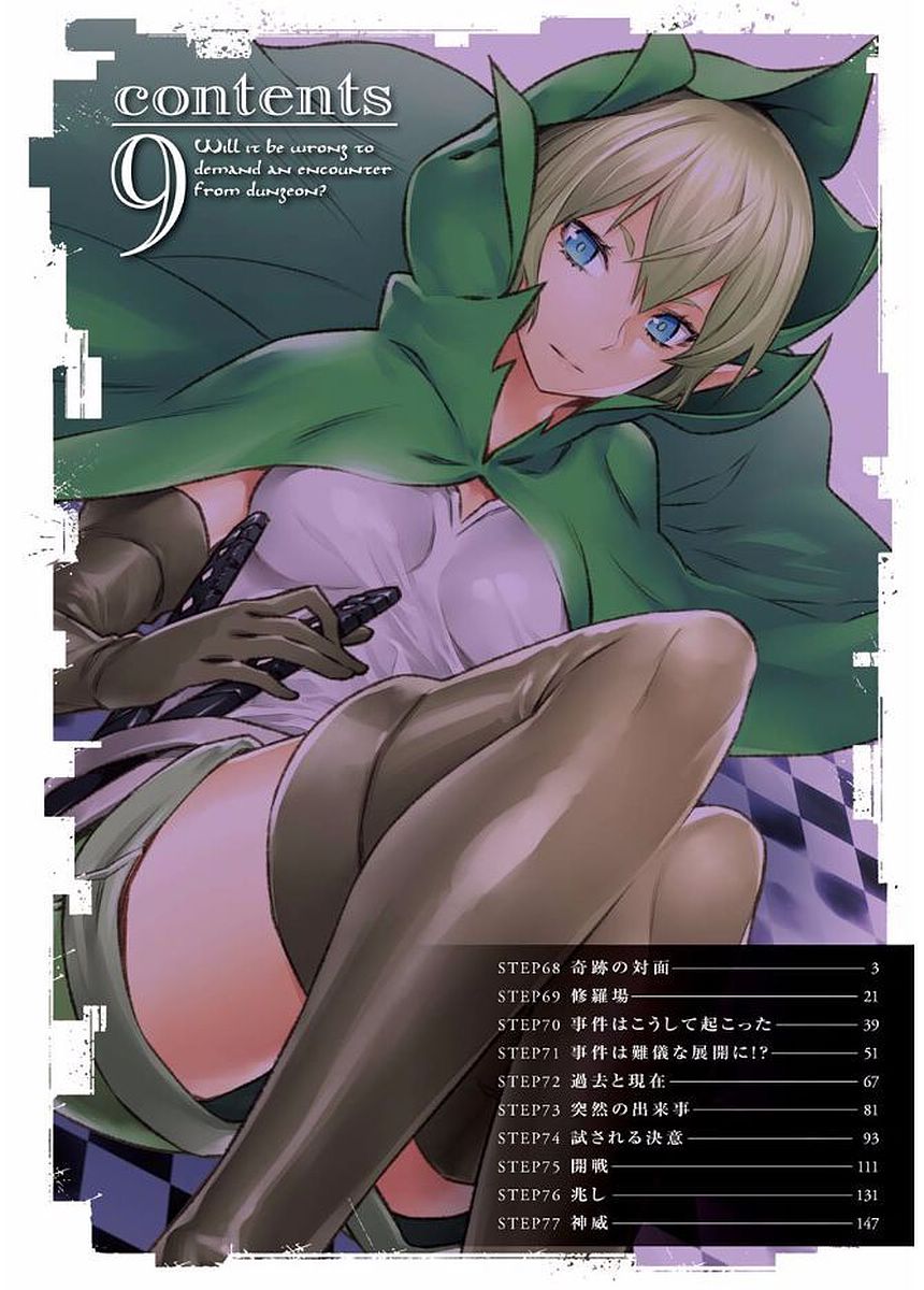 DUNGEON NI DEAI O MOTOMERU NO WA MACHIGATTE IRU DAROU KA - raw - Chapter 68 - https://jpdd.ccdd.to/JPDD/dungeonnideaiomotomerunowamachigatteirudarouka/138124/eolac04mbhk.jpg