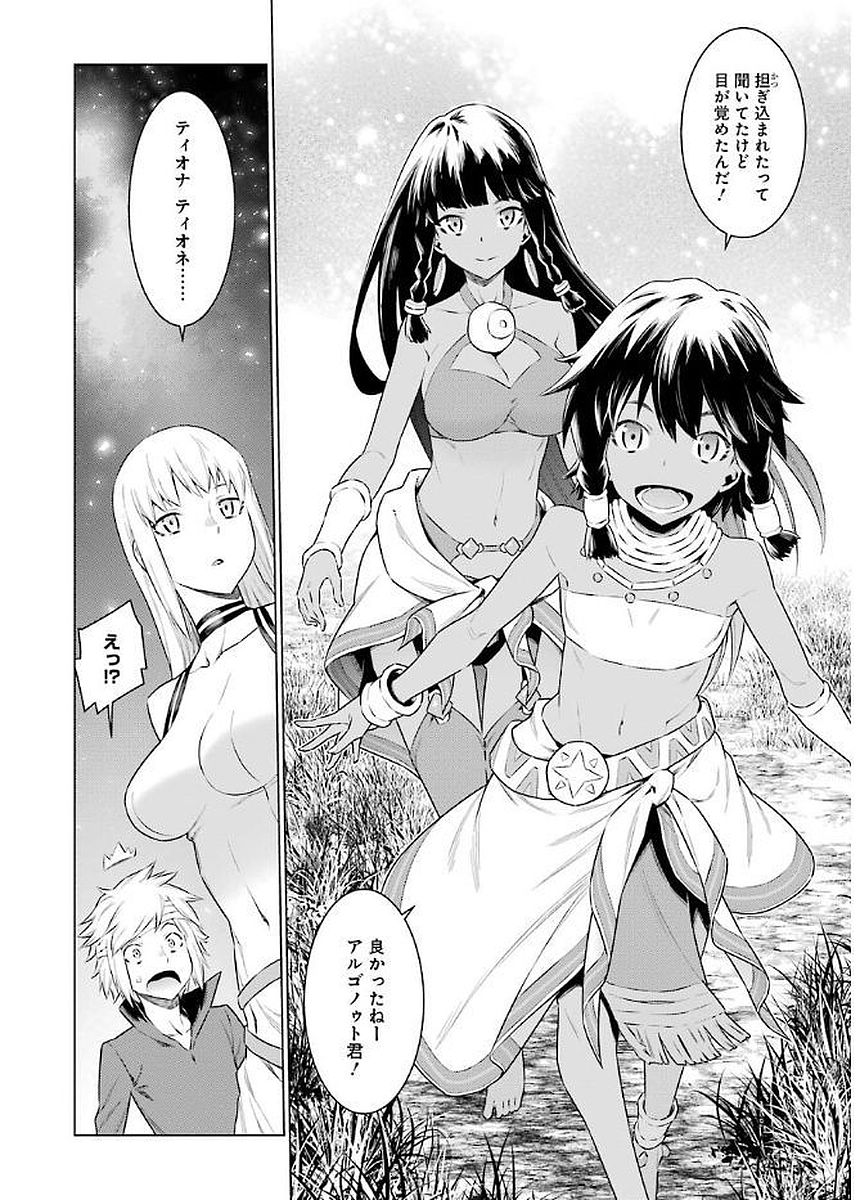 DUNGEON NI DEAI O MOTOMERU NO WA MACHIGATTE IRU DAROU KA - raw - Chapter 68 - https://jpdd.ccdd.to/JPDD/dungeonnideaiomotomerunowamachigatteirudarouka/138124/geirx4i1r4b.jpg