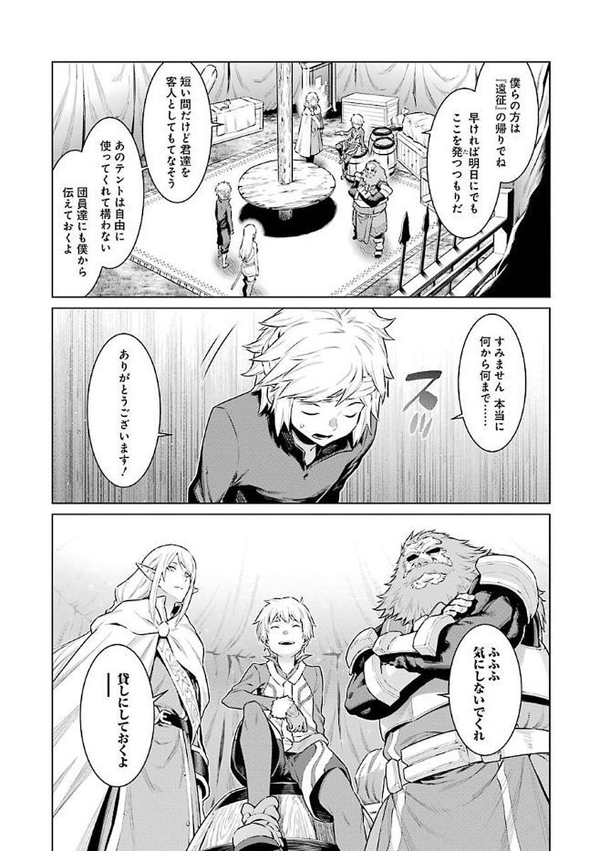 DUNGEON NI DEAI O MOTOMERU NO WA MACHIGATTE IRU DAROU KA - raw - Chapter 68 - https://jpdd.ccdd.to/JPDD/dungeonnideaiomotomerunowamachigatteirudarouka/138124/oz3ewndi3s2.jpg