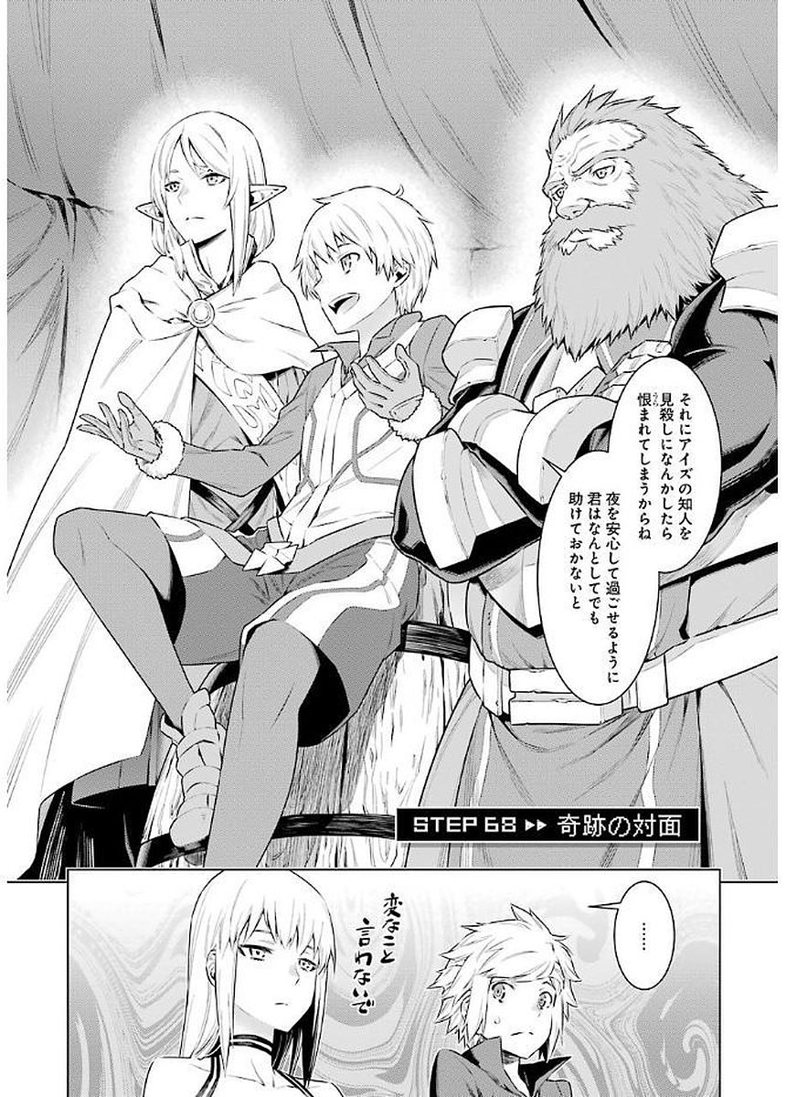 DUNGEON NI DEAI O MOTOMERU NO WA MACHIGATTE IRU DAROU KA - raw - Chapter 68 - https://jpdd.ccdd.to/JPDD/dungeonnideaiomotomerunowamachigatteirudarouka/138124/yiuiwugeeb2.jpg