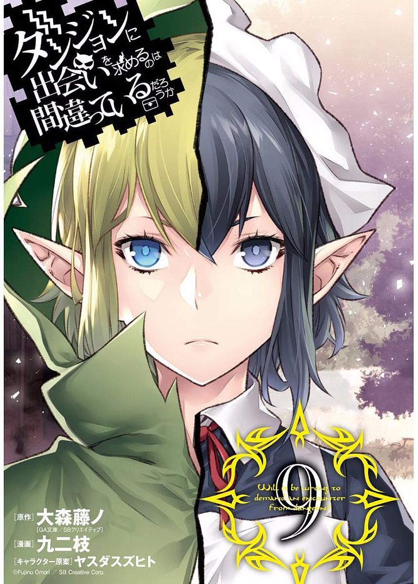 DUNGEON NI DEAI O MOTOMERU NO WA MACHIGATTE IRU DAROU KA - raw - Chapter 68 - https://jpdd.ccdd.to/JPDD/dungeonnideaiomotomerunowamachigatteirudarouka/138124/yk1xpsu3baf.jpg
