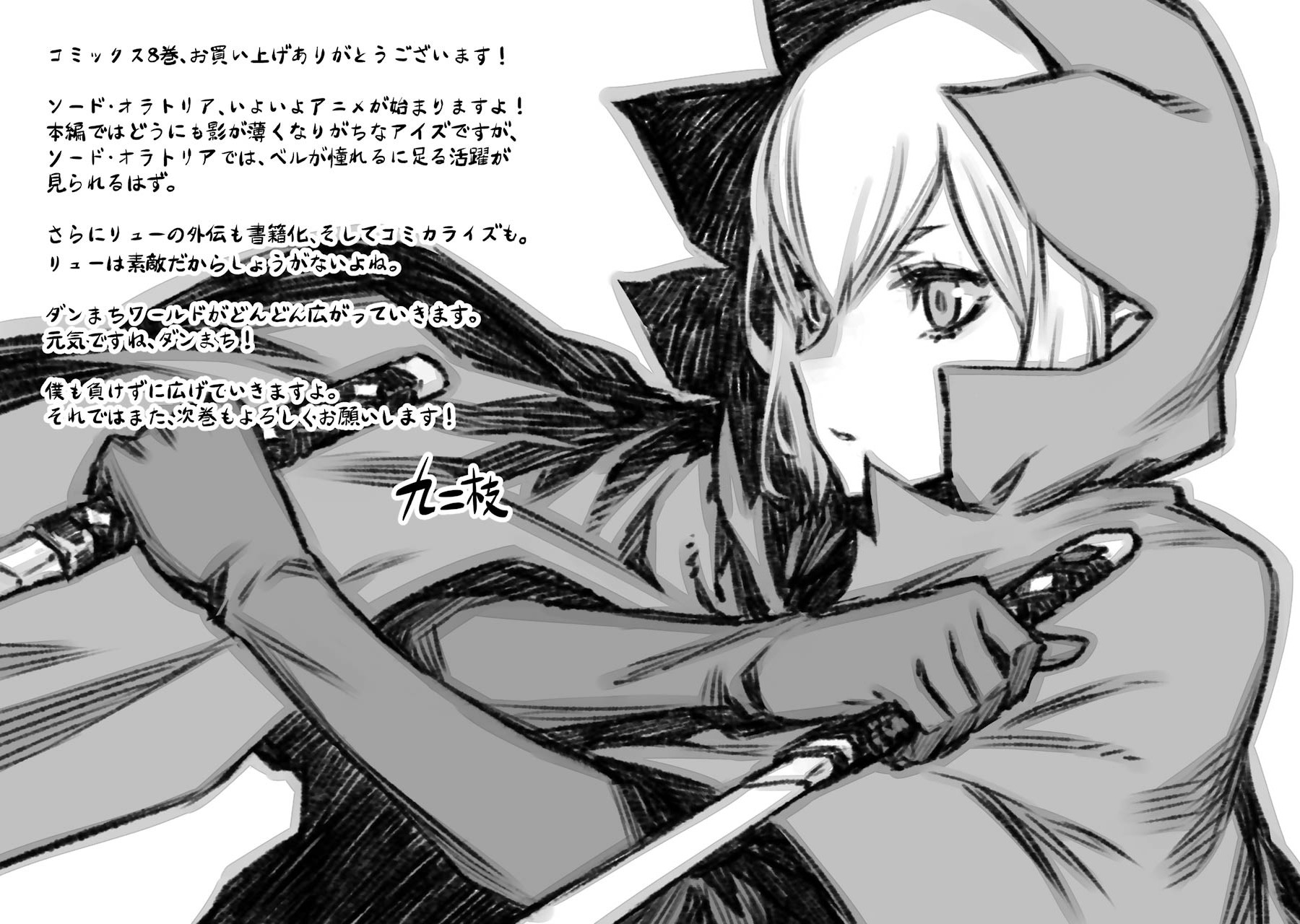 DUNGEON NI DEAI O MOTOMERU NO WA MACHIGATTE IRU DAROU KA - raw - Chapter 67 - https://jpdd.ccdd.to/JPDD/dungeonnideaiomotomerunowamachigatteirudarouka/138125/erlovyfxytx.jpg