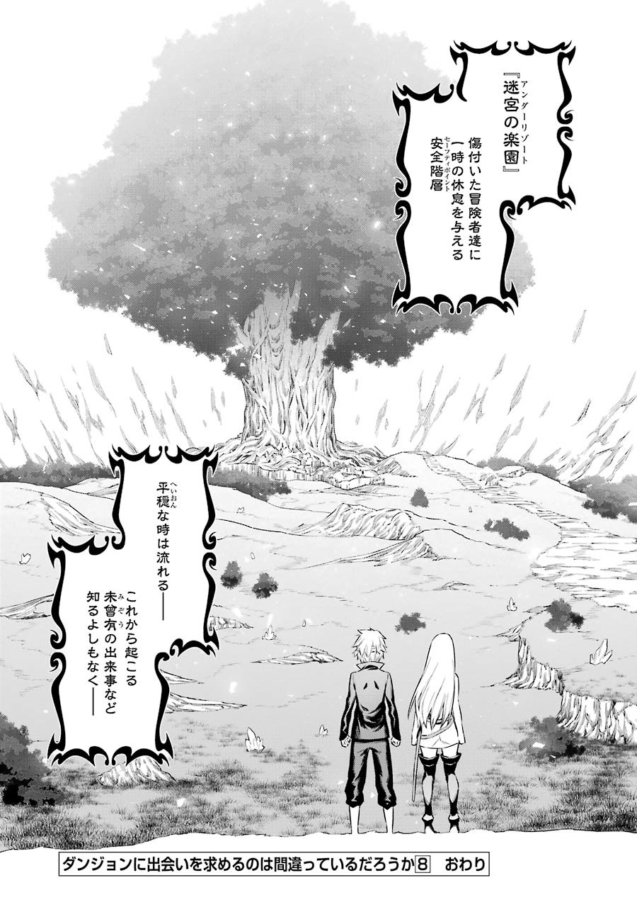 DUNGEON NI DEAI O MOTOMERU NO WA MACHIGATTE IRU DAROU KA - raw - Chapter 67 - https://jpdd.ccdd.to/JPDD/dungeonnideaiomotomerunowamachigatteirudarouka/138125/xejsjhinw5b.jpg