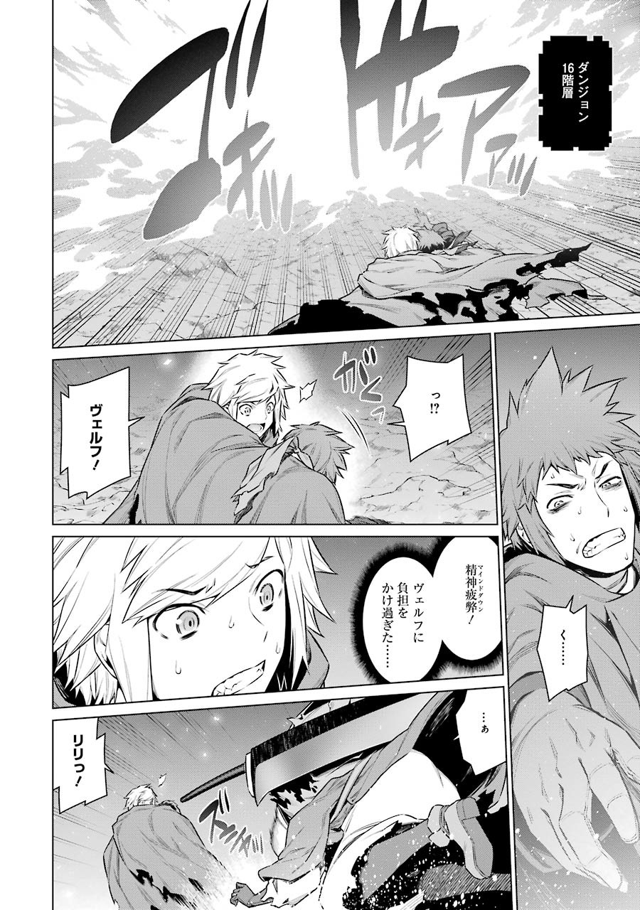 DUNGEON NI DEAI O MOTOMERU NO WA MACHIGATTE IRU DAROU KA - raw - Chapter 66 - https://jpdd.ccdd.to/JPDD/dungeonnideaiomotomerunowamachigatteirudarouka/138126/1ygaa3jay1u.jpg