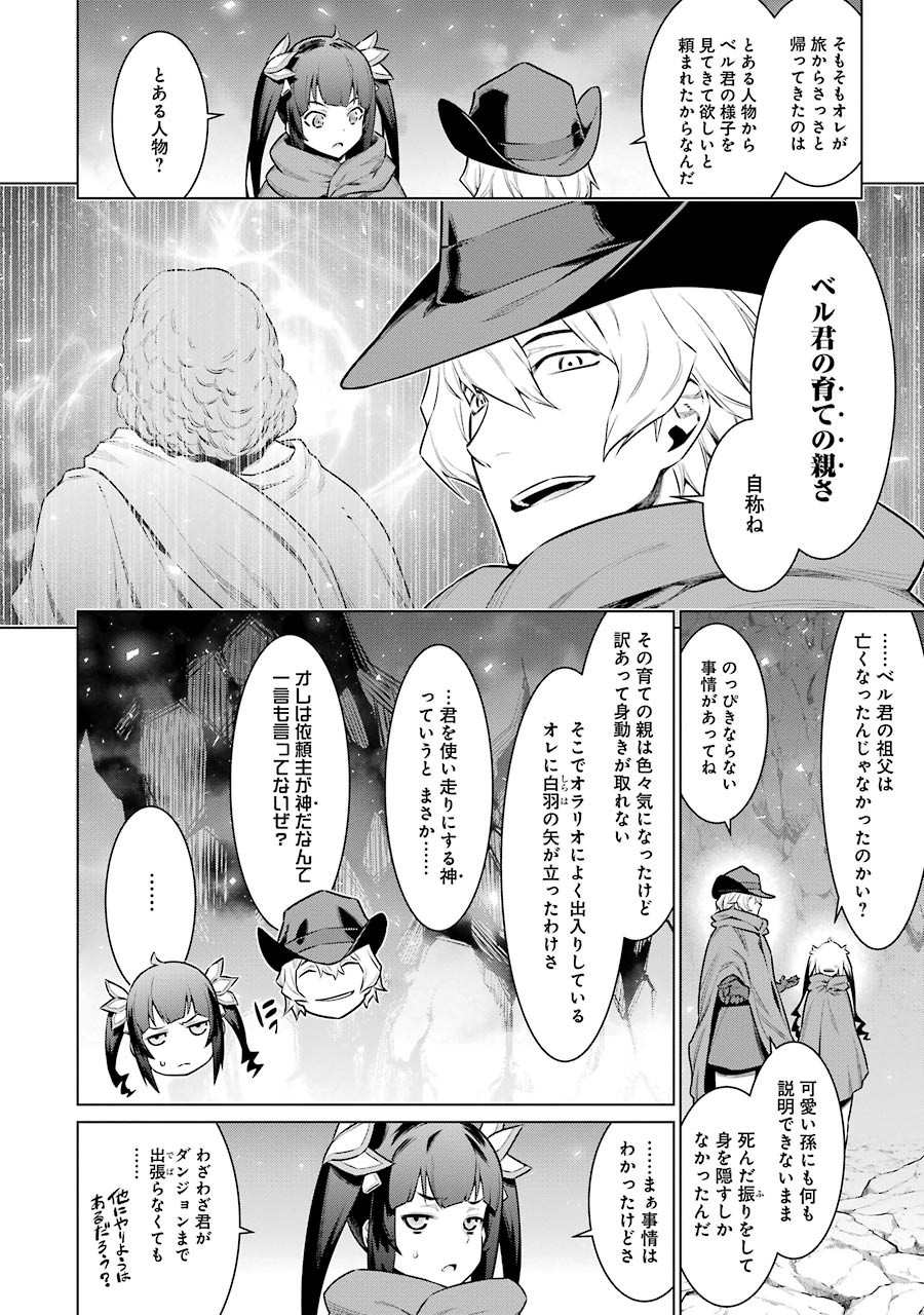 DUNGEON NI DEAI O MOTOMERU NO WA MACHIGATTE IRU DAROU KA - raw - Chapter 66 - https://jpdd.ccdd.to/JPDD/dungeonnideaiomotomerunowamachigatteirudarouka/138126/25xsgw4zeiz.jpg