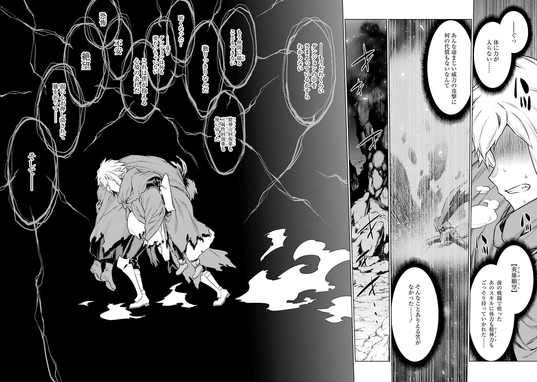 DUNGEON NI DEAI O MOTOMERU NO WA MACHIGATTE IRU DAROU KA - raw - Chapter 66 - https://jpdd.ccdd.to/JPDD/dungeonnideaiomotomerunowamachigatteirudarouka/138126/4s02axrni30.jpg