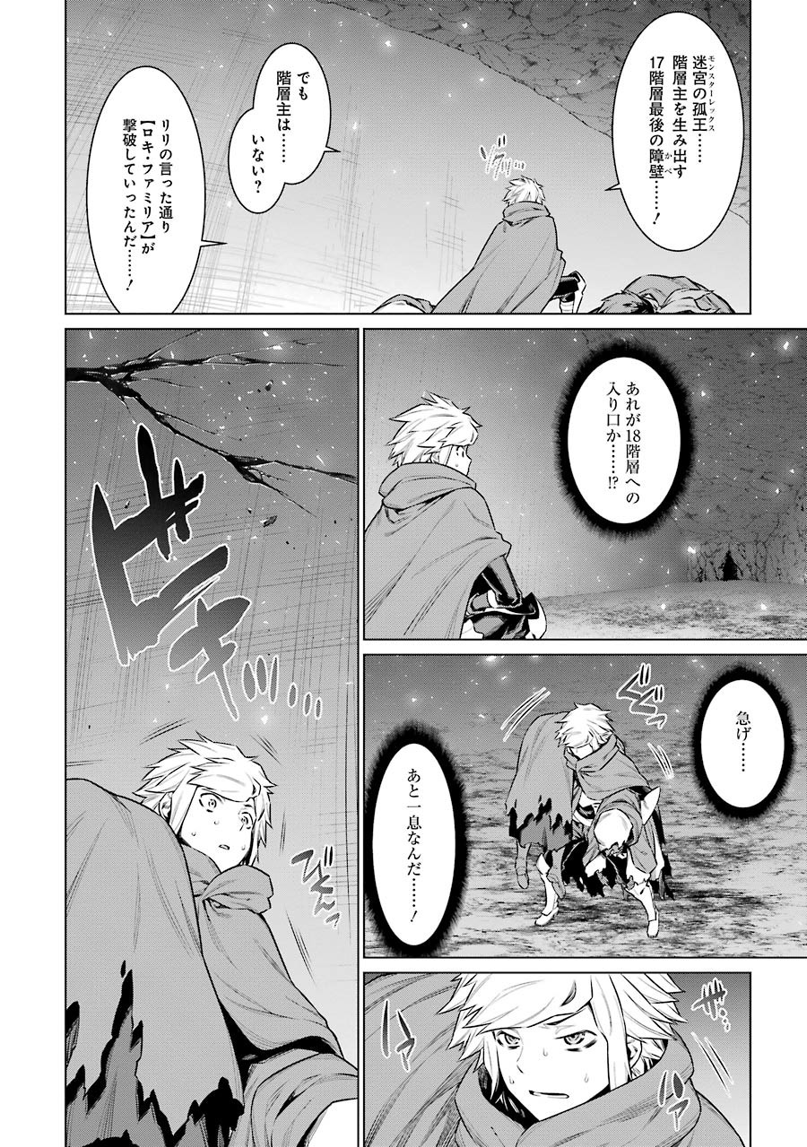 DUNGEON NI DEAI O MOTOMERU NO WA MACHIGATTE IRU DAROU KA - raw - Chapter 66 - https://jpdd.ccdd.to/JPDD/dungeonnideaiomotomerunowamachigatteirudarouka/138126/cpkxlkaen02.jpg