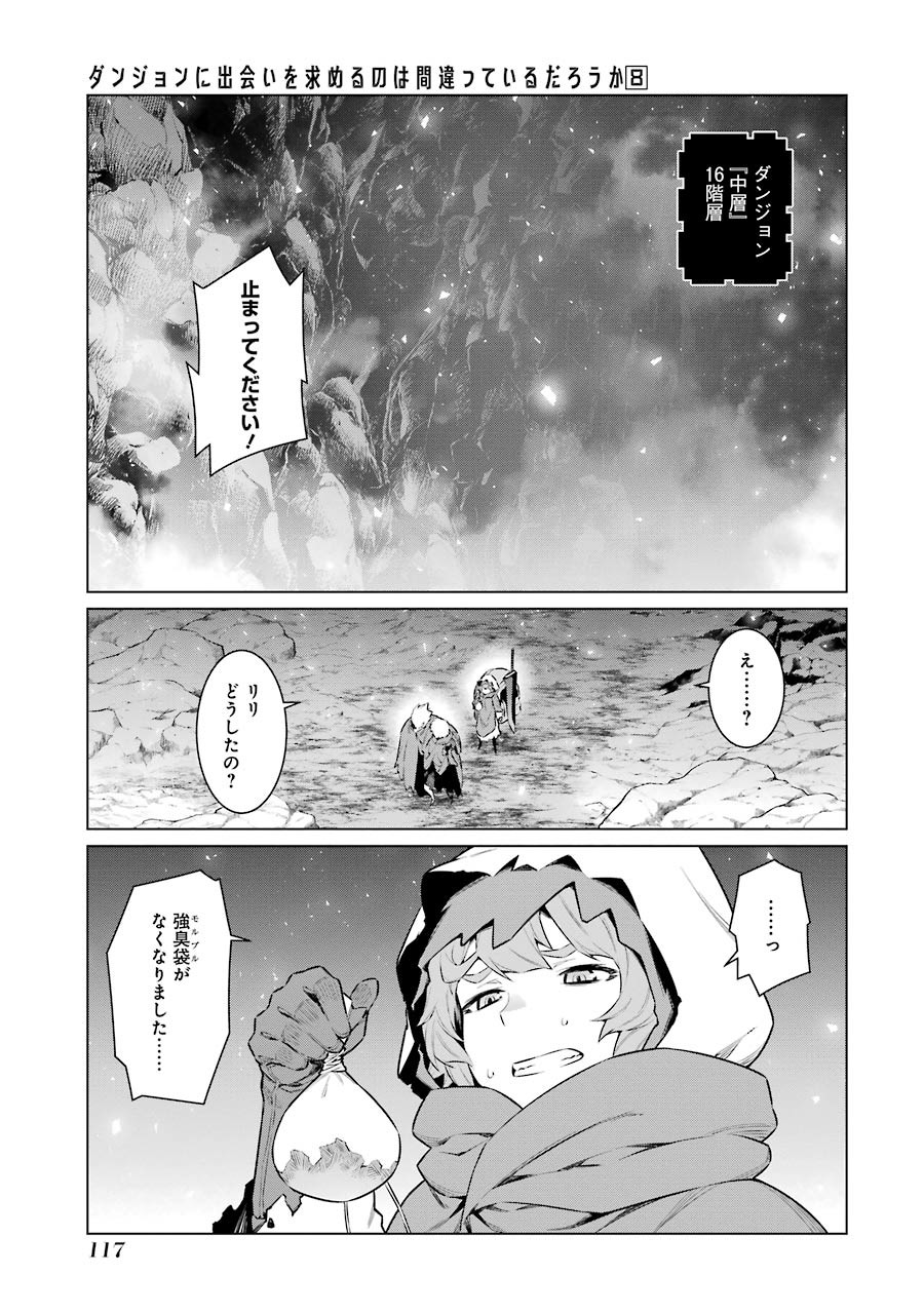 DUNGEON NI DEAI O MOTOMERU NO WA MACHIGATTE IRU DAROU KA - raw - Chapter 64 - https://jpdd.ccdd.to/JPDD/dungeonnideaiomotomerunowamachigatteirudarouka/138128/2il4fsxldun.jpg