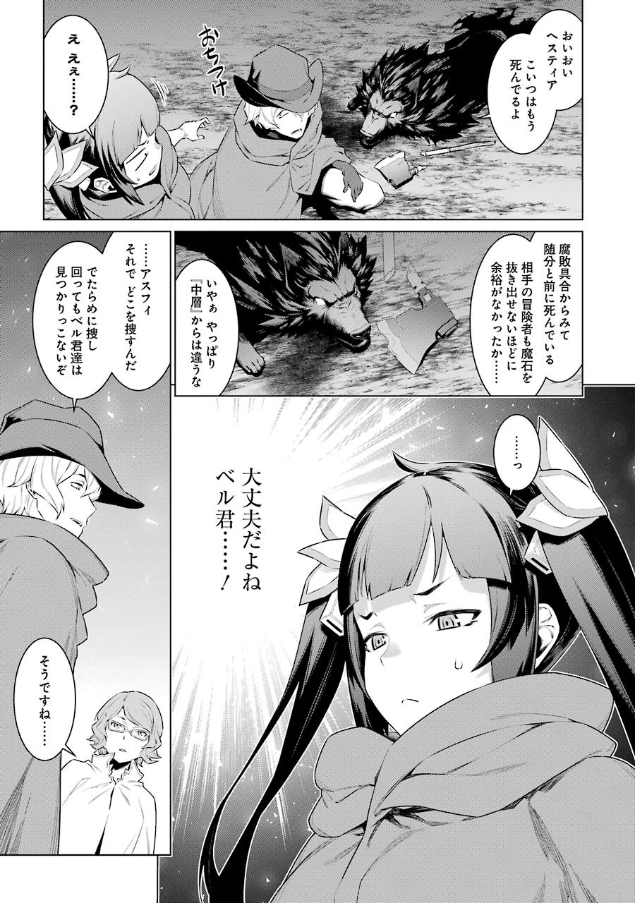DUNGEON NI DEAI O MOTOMERU NO WA MACHIGATTE IRU DAROU KA - raw - Chapter 64 - https://jpdd.ccdd.to/JPDD/dungeonnideaiomotomerunowamachigatteirudarouka/138128/44pcducv0rp.jpg