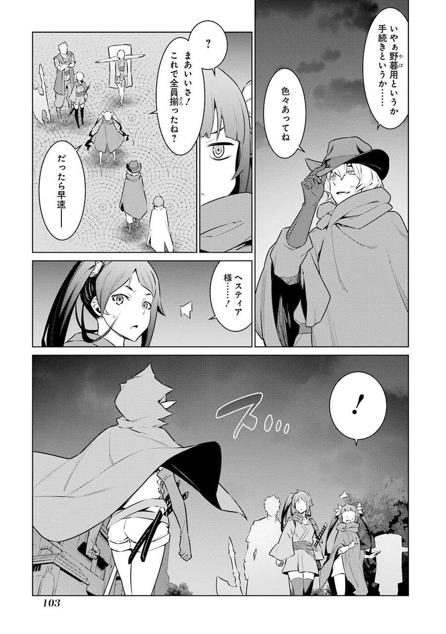 DUNGEON NI DEAI O MOTOMERU NO WA MACHIGATTE IRU DAROU KA - raw - Chapter 63 - https://jpdd.ccdd.to/JPDD/dungeonnideaiomotomerunowamachigatteirudarouka/138129/pfyazvdxb3n.jpg