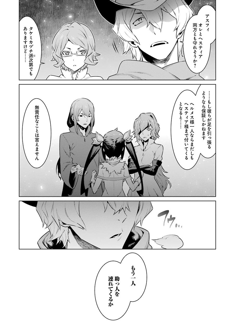 DUNGEON NI DEAI O MOTOMERU NO WA MACHIGATTE IRU DAROU KA - raw - Chapter 62 - https://jpdd.ccdd.to/JPDD/dungeonnideaiomotomerunowamachigatteirudarouka/138130/bvoubeq03ok.jpg