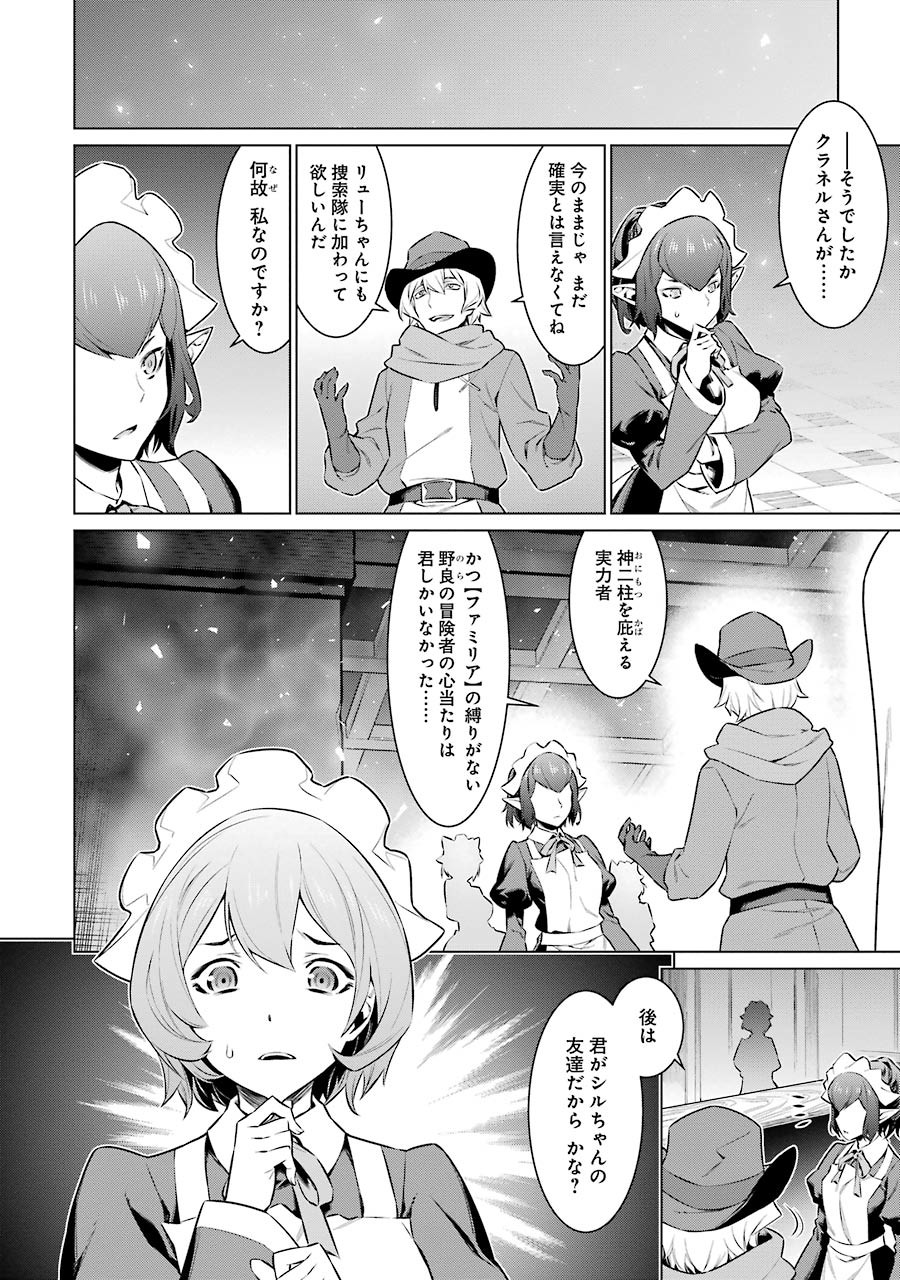 DUNGEON NI DEAI O MOTOMERU NO WA MACHIGATTE IRU DAROU KA - raw - Chapter 62 - https://jpdd.ccdd.to/JPDD/dungeonnideaiomotomerunowamachigatteirudarouka/138130/hbjbyfrdyhk.jpg
