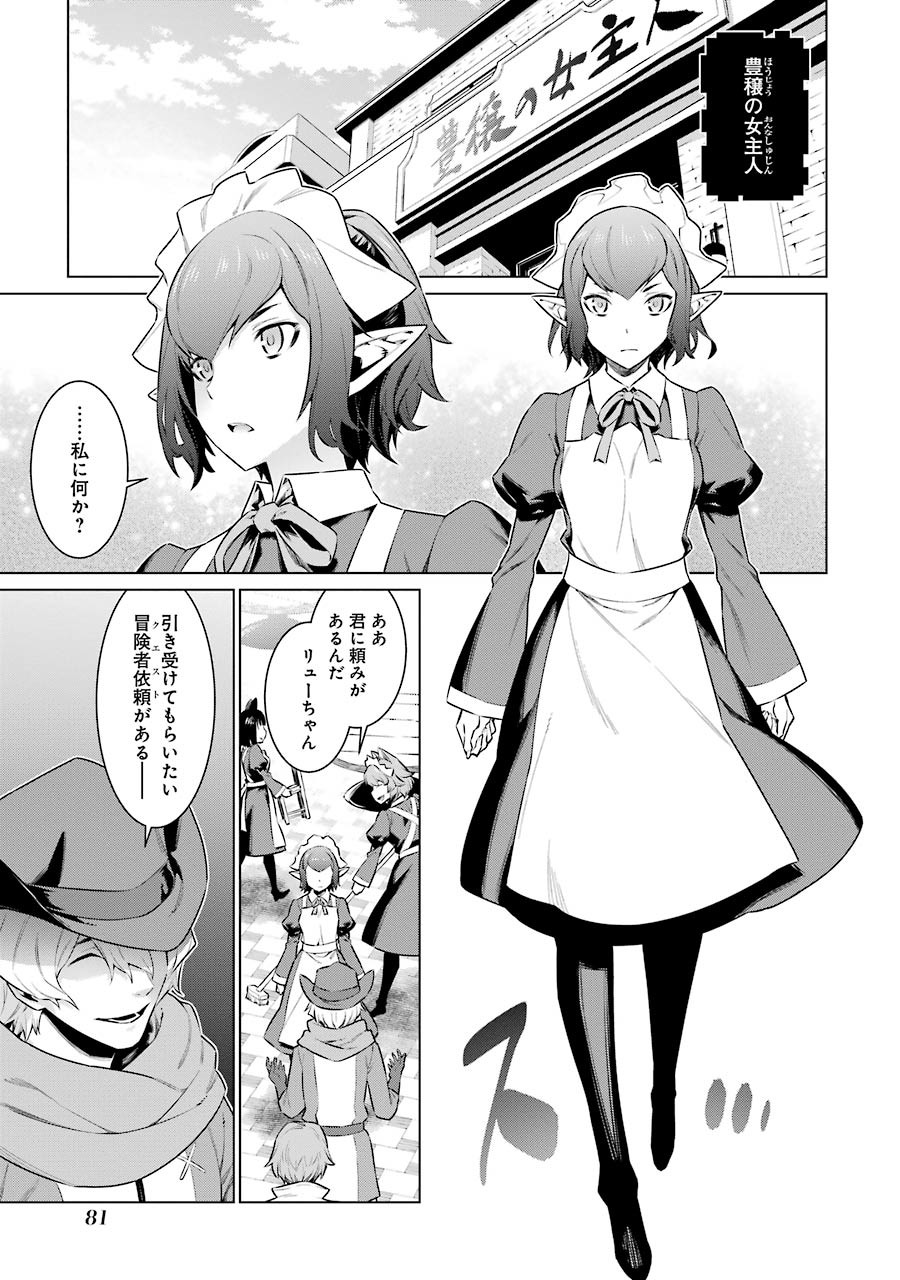 DUNGEON NI DEAI O MOTOMERU NO WA MACHIGATTE IRU DAROU KA - raw - Chapter 62 - https://jpdd.ccdd.to/JPDD/dungeonnideaiomotomerunowamachigatteirudarouka/138130/kd5w3t0u2nl.jpg